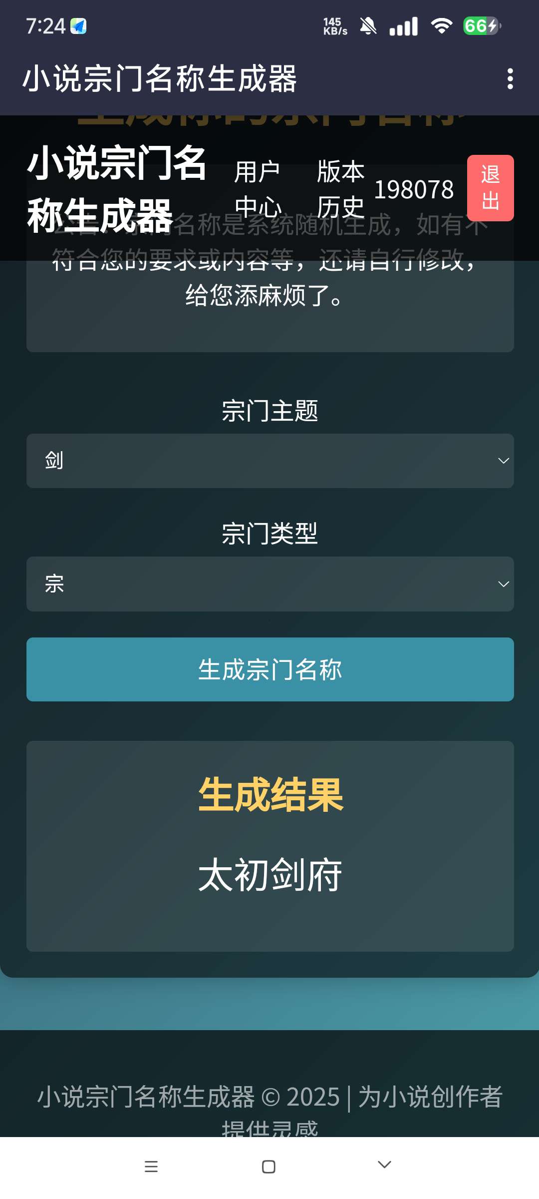 小说宗门名称生成器_1.0写小说必备神器第7张插图