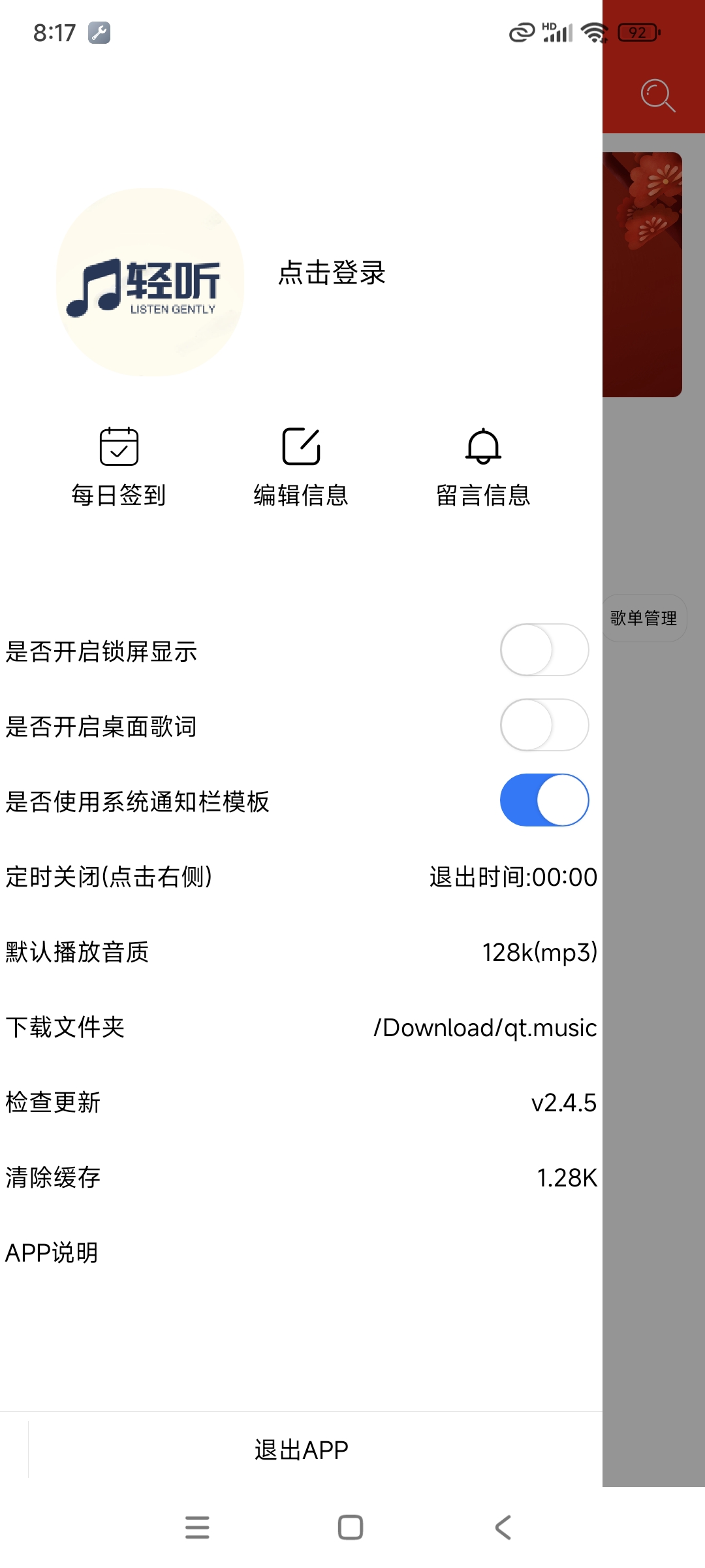 轻听音乐2.4.5 全网音乐免费听第3张插图