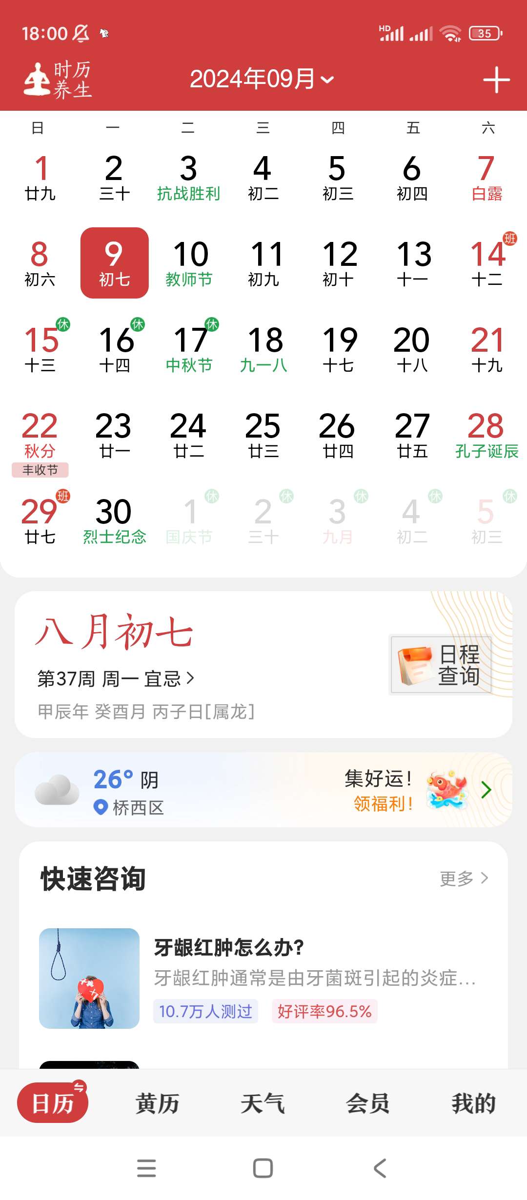 微鲤万年历v9.2.7解锁会员完美版第5张插图 微鲤万年历v9.2.7解锁会员完美版第5张插图