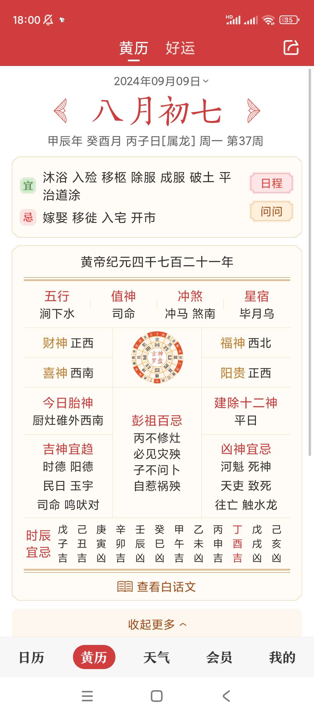 微鲤万年历v9.2.7解锁会员完美版第6张插图 微鲤万年历v9.2.7解锁会员完美版第6张插图