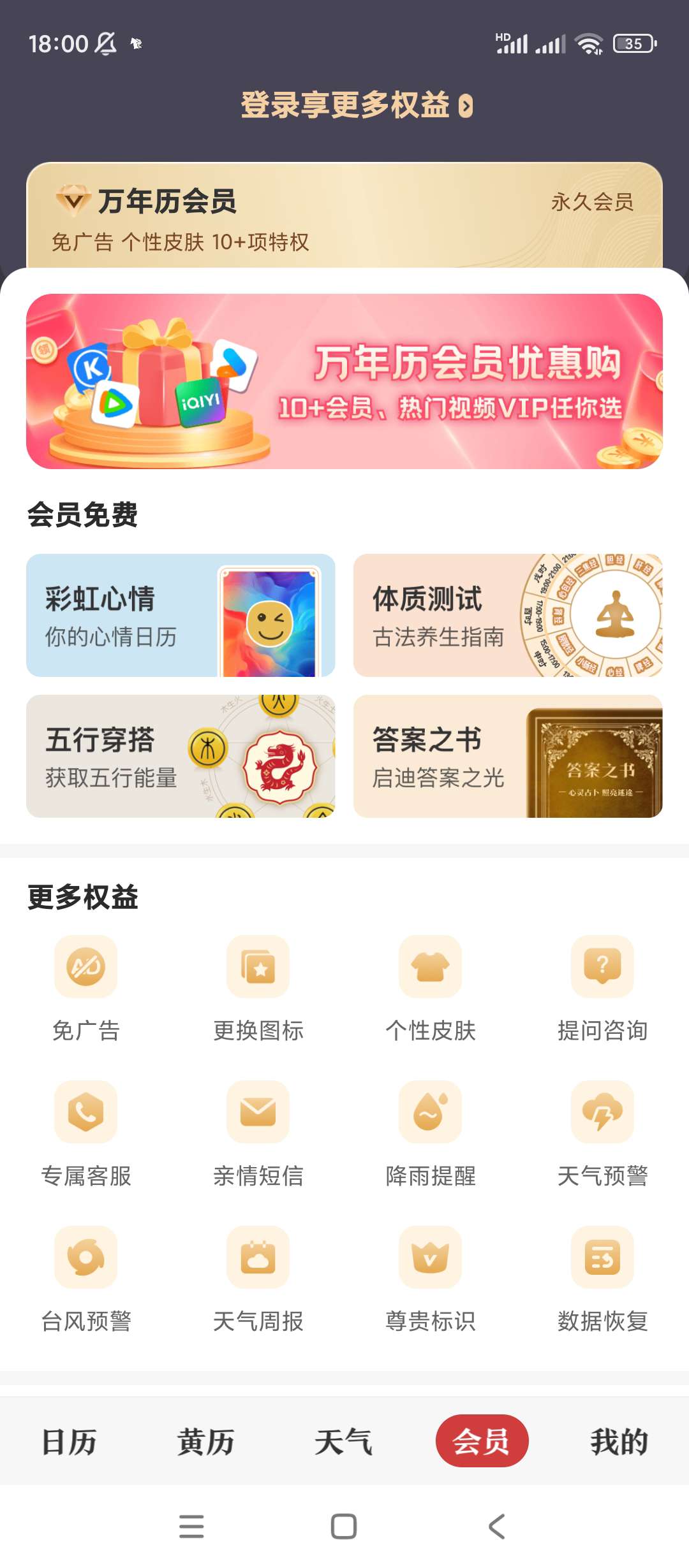 微鲤万年历v9.2.7解锁会员完美版第8张插图 微鲤万年历v9.2.7解锁会员完美版第8张插图