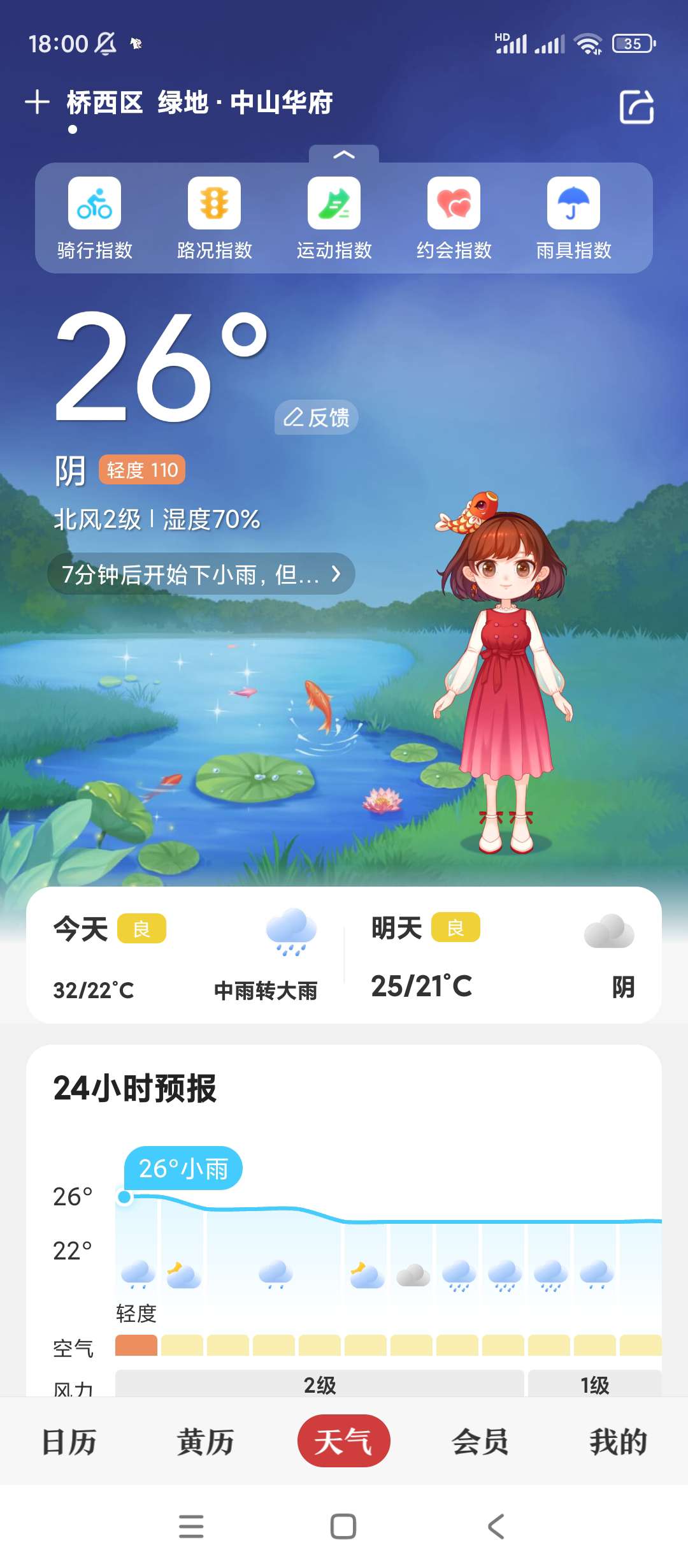 微鲤万年历v9.2.7解锁会员完美版第7张插图 微鲤万年历v9.2.7解锁会员完美版第7张插图