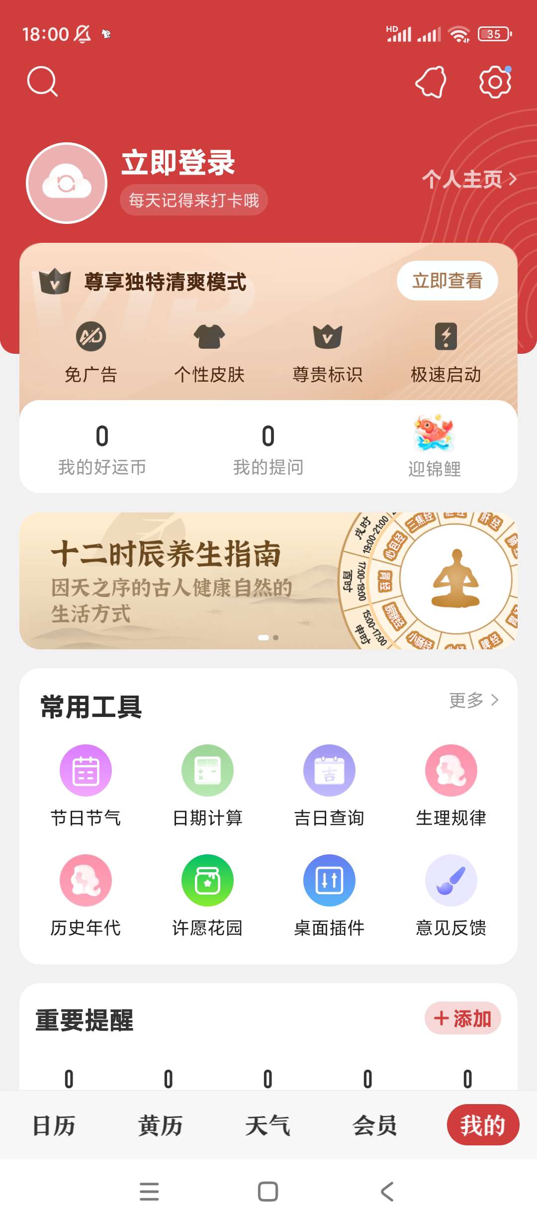 微鲤万年历v9.2.7解锁会员完美版第9张插图 微鲤万年历v9.2.7解锁会员完美版第9张插图