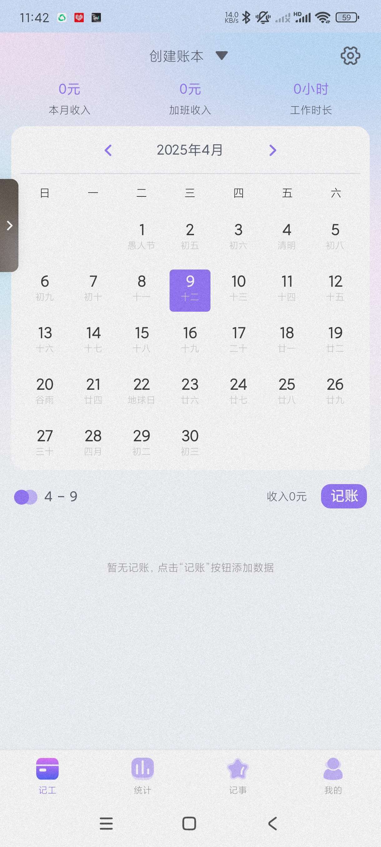 【合集】倒班助手每日记加班棋大师TV第5张插图