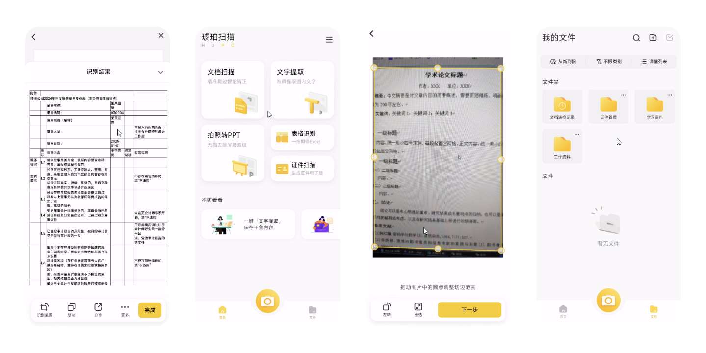 琥珀扫描 2.0.5无需解锁 官方无限制版第3张插图