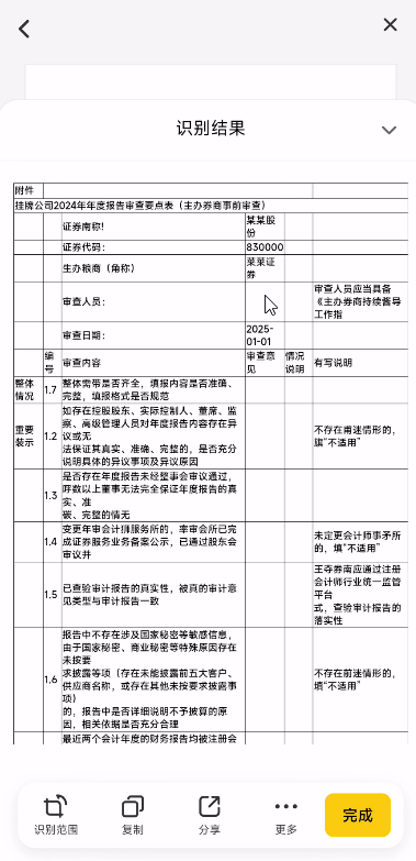 琥珀扫描 2.0.5无需解锁 官方无限制版第5张插图
