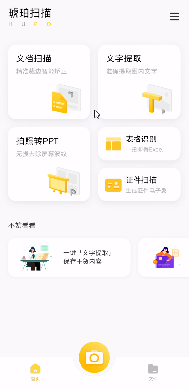 琥珀扫描 2.0.5无需解锁 官方无限制版第4张插图