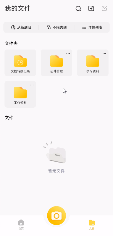 琥珀扫描 2.0.5无需解锁 官方无限制版第7张插图