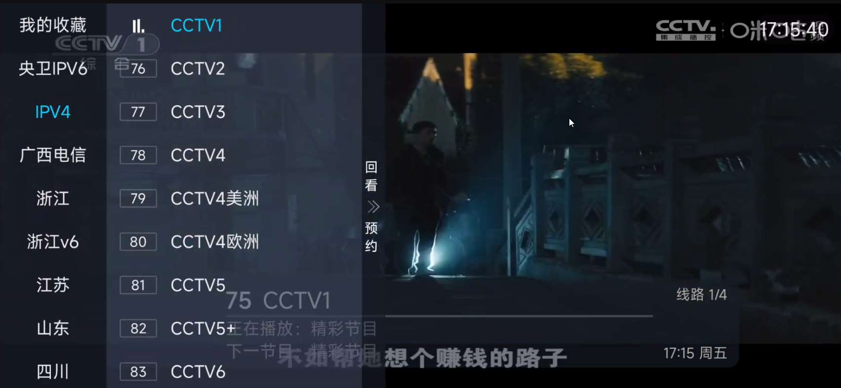 前缘TV 1.2.0内置源的高清电视直播电视家第6张插图 前缘TV 1.2.0内置源的高清电视直播电视家第6张插图
