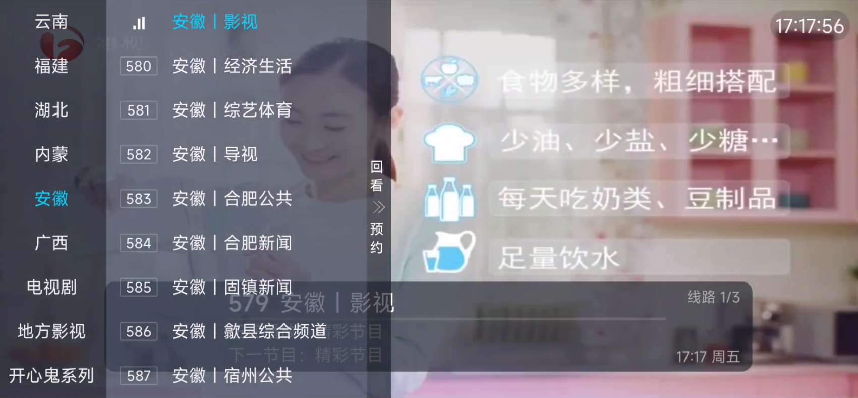 前缘TV 1.2.0内置源的高清电视直播电视家第5张插图