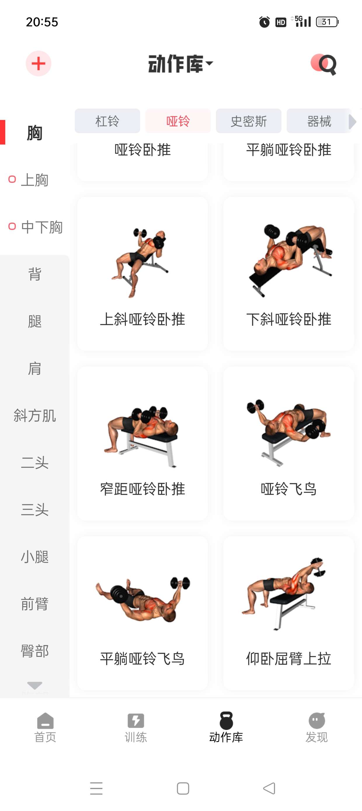 开练自律健身300+动作库专属计划解锁会员第5张插图 开练自律健身300+动作库专属计划解锁会员第5张插图
