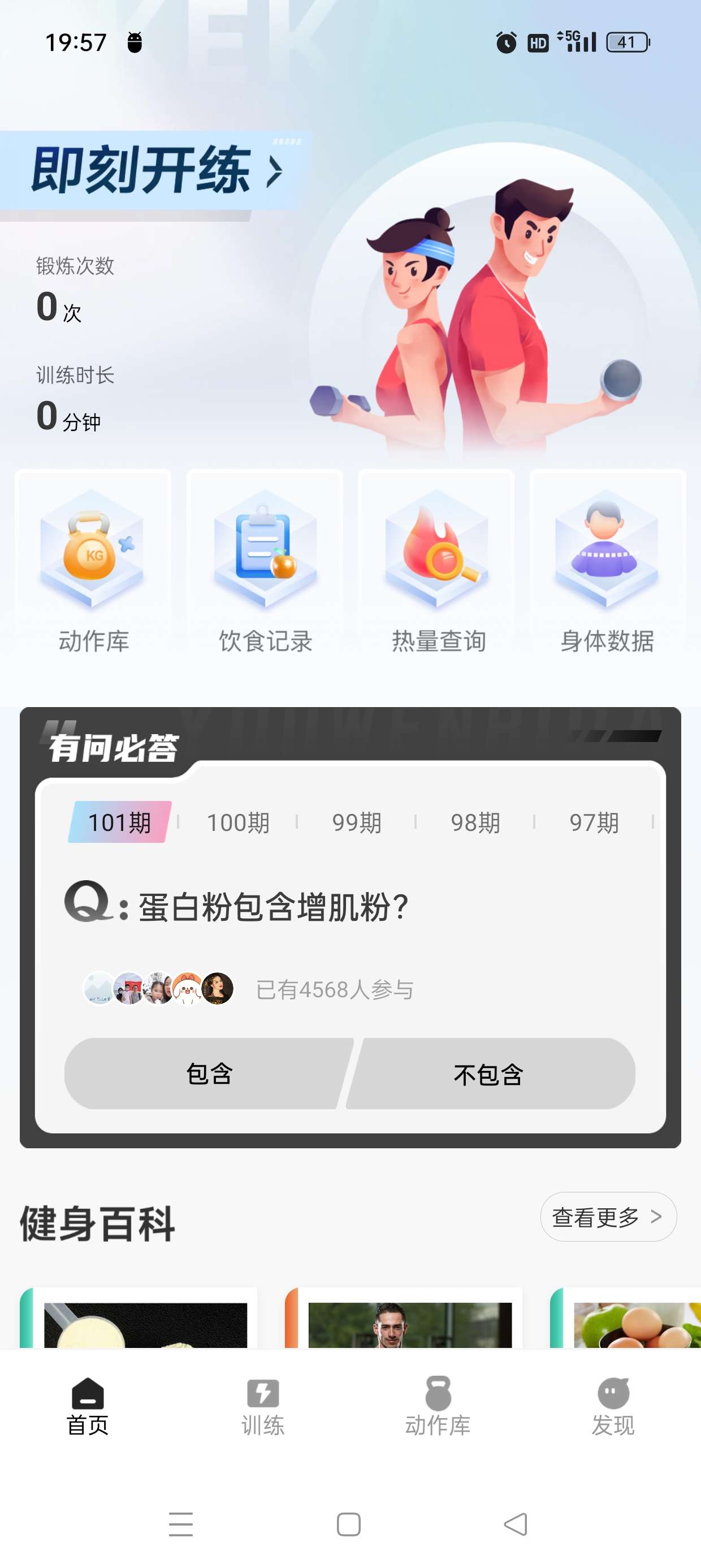 开练自律健身300+动作库专属计划解锁会员第6张插图 开练自律健身300+动作库专属计划解锁会员第6张插图