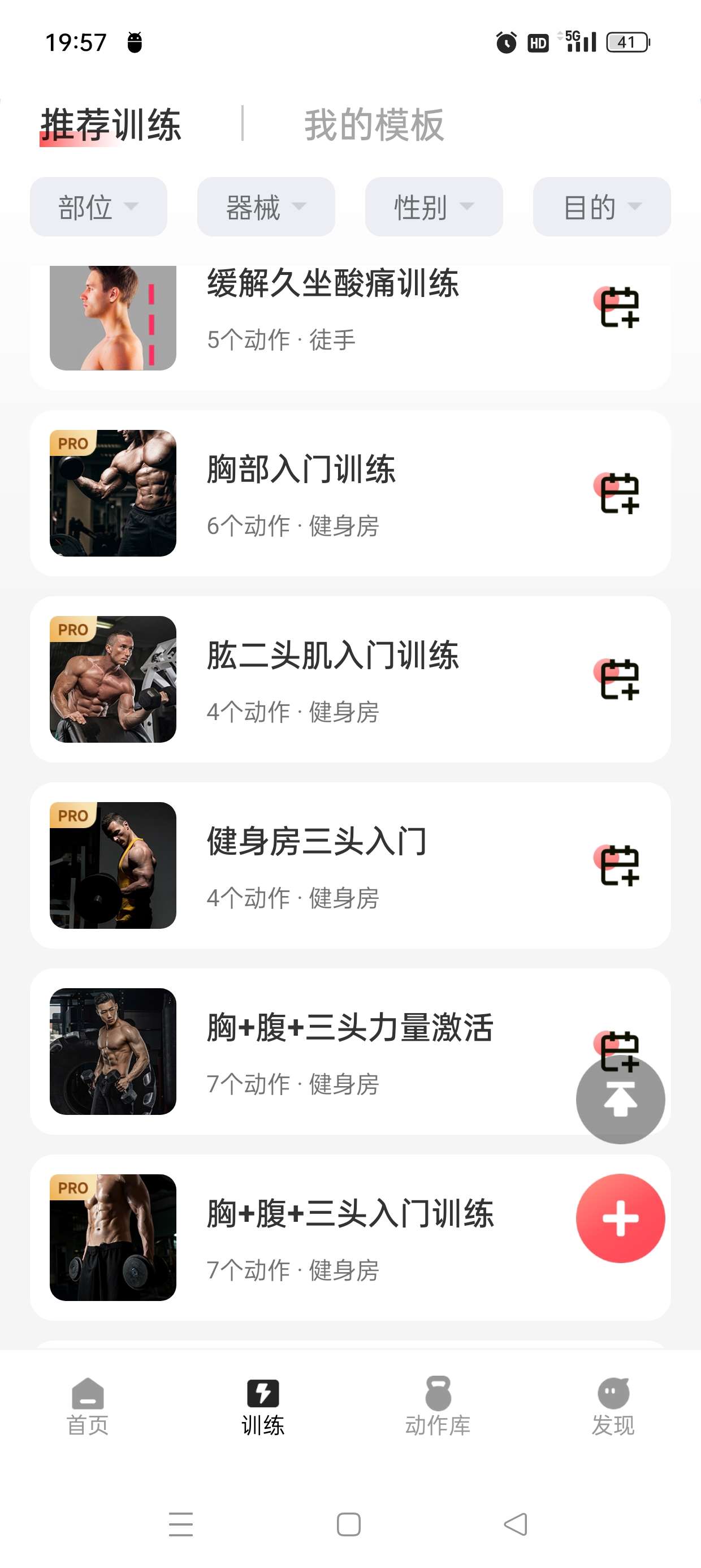 开练自律健身300+动作库专属计划解锁会员第7张插图 开练自律健身300+动作库专属计划解锁会员第7张插图