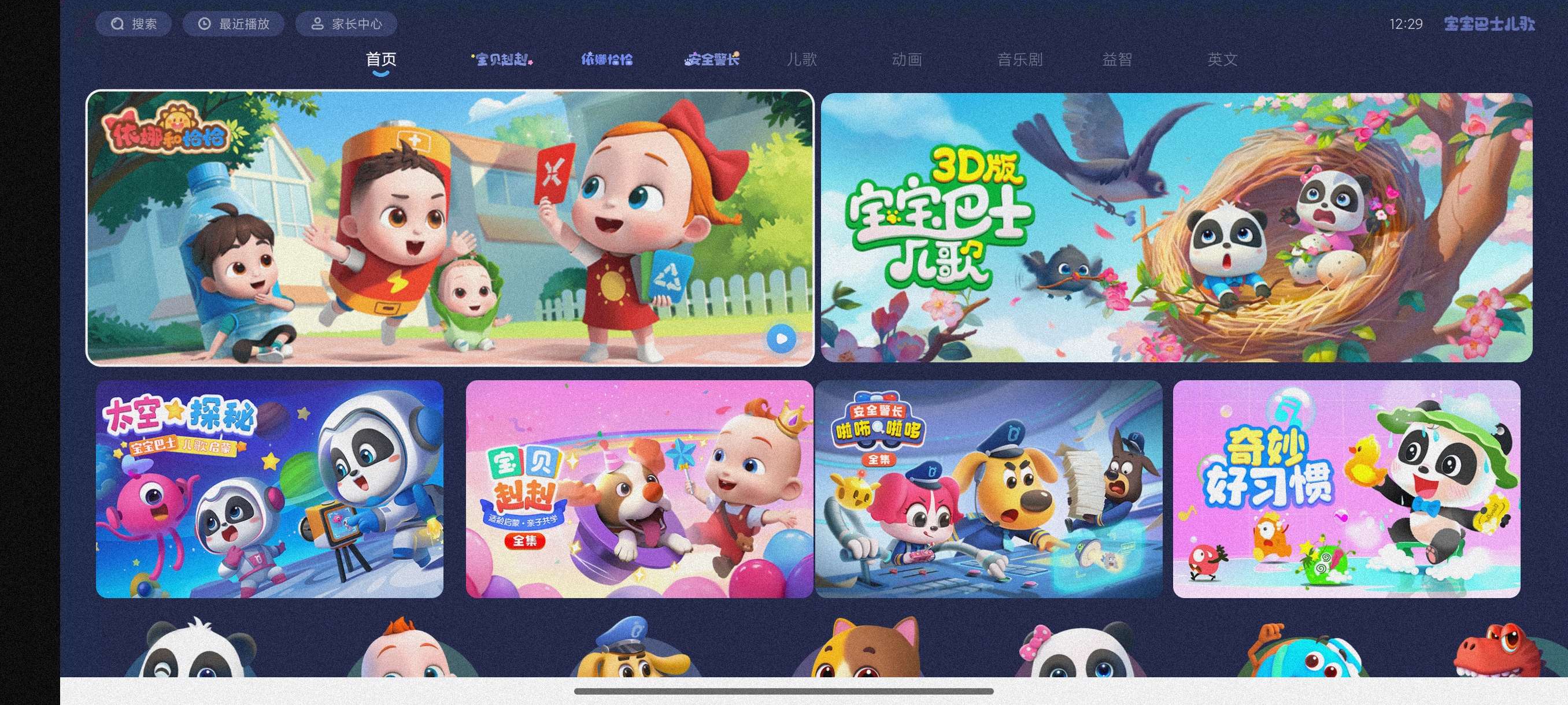 宝宝巴士儿歌2.00.21哄睡神器~海量免费儿歌~第5张插图 宝宝巴士儿歌2.00.21哄睡神器~海量免费儿歌~第5张插图