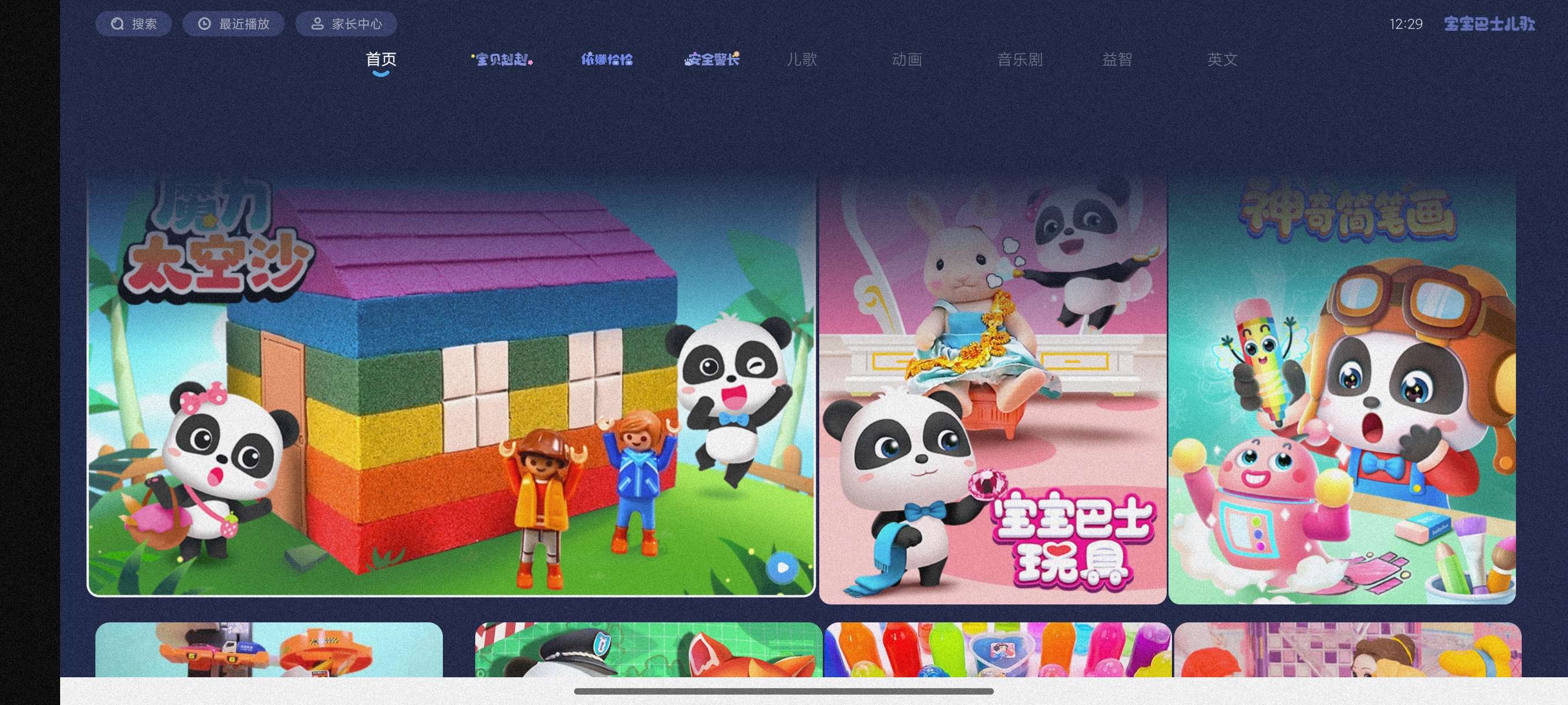 宝宝巴士儿歌2.00.21哄睡神器~海量免费儿歌~第6张插图 宝宝巴士儿歌2.00.21哄睡神器~海量免费儿歌~第6张插图