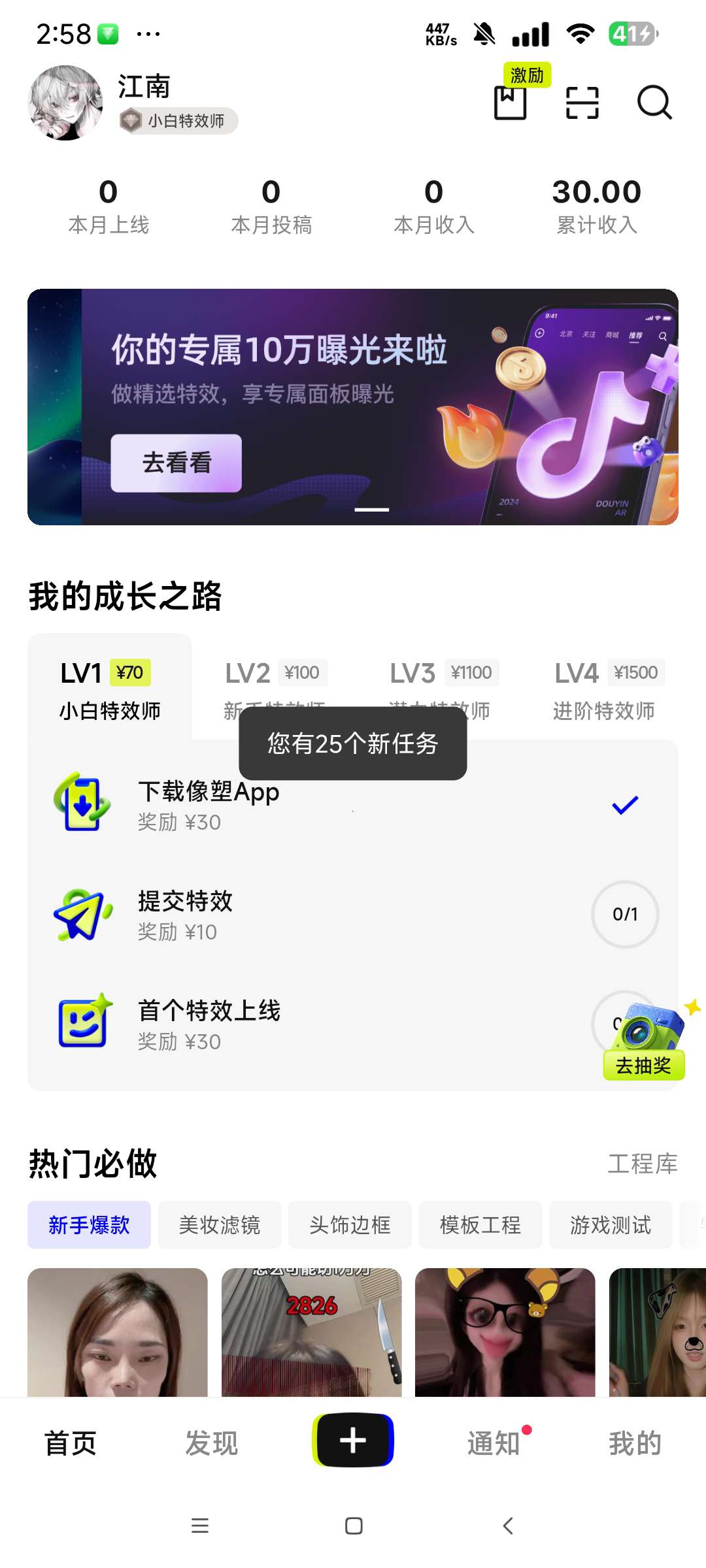 像塑 13.81抖音副业赚钱必备 制作抖音特效第6张插图
