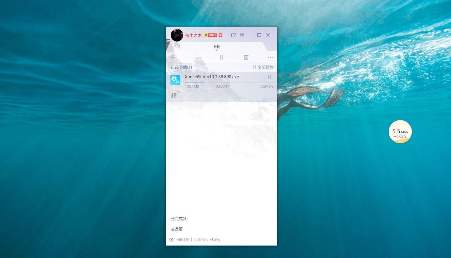 迅雷!!!!回归无广告去限速!超快下载BT下载第6张插图 迅雷!!!!回归无广告去限速!超快下载BT下载第6张插图