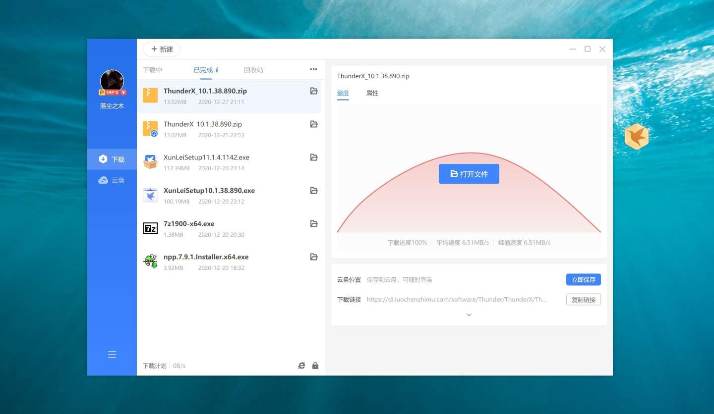 迅雷!!!!回归无广告去限速!超快下载BT下载第5张插图 迅雷!!!!回归无广告去限速!超快下载BT下载第5张插图