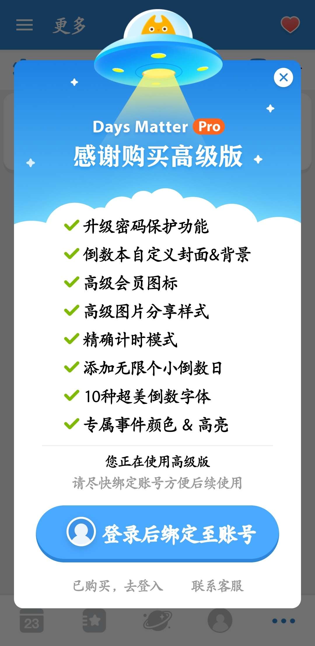 倒数日高级版（去更新)第7张插图