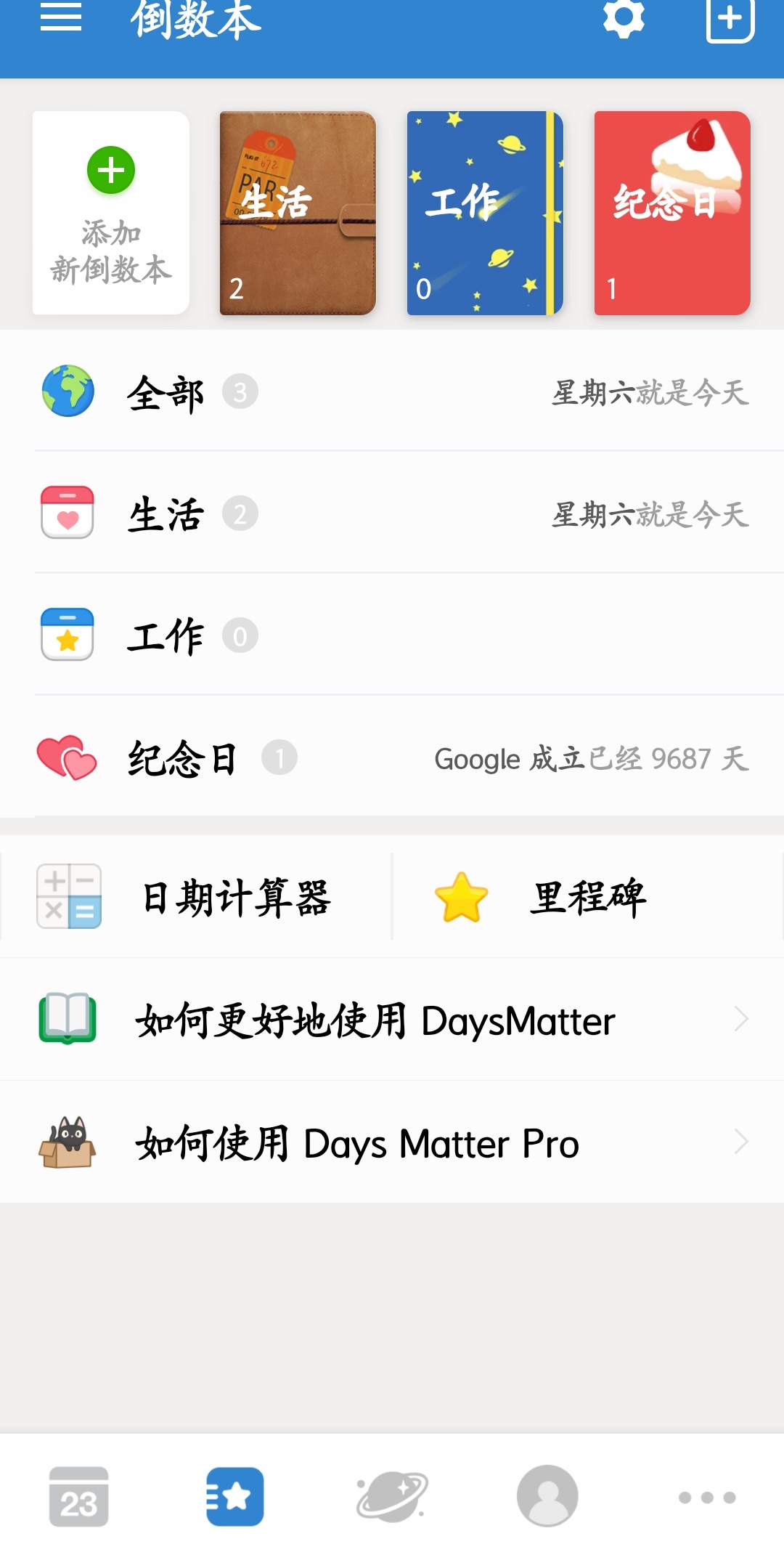 倒数日高级版（去更新)第8张插图
