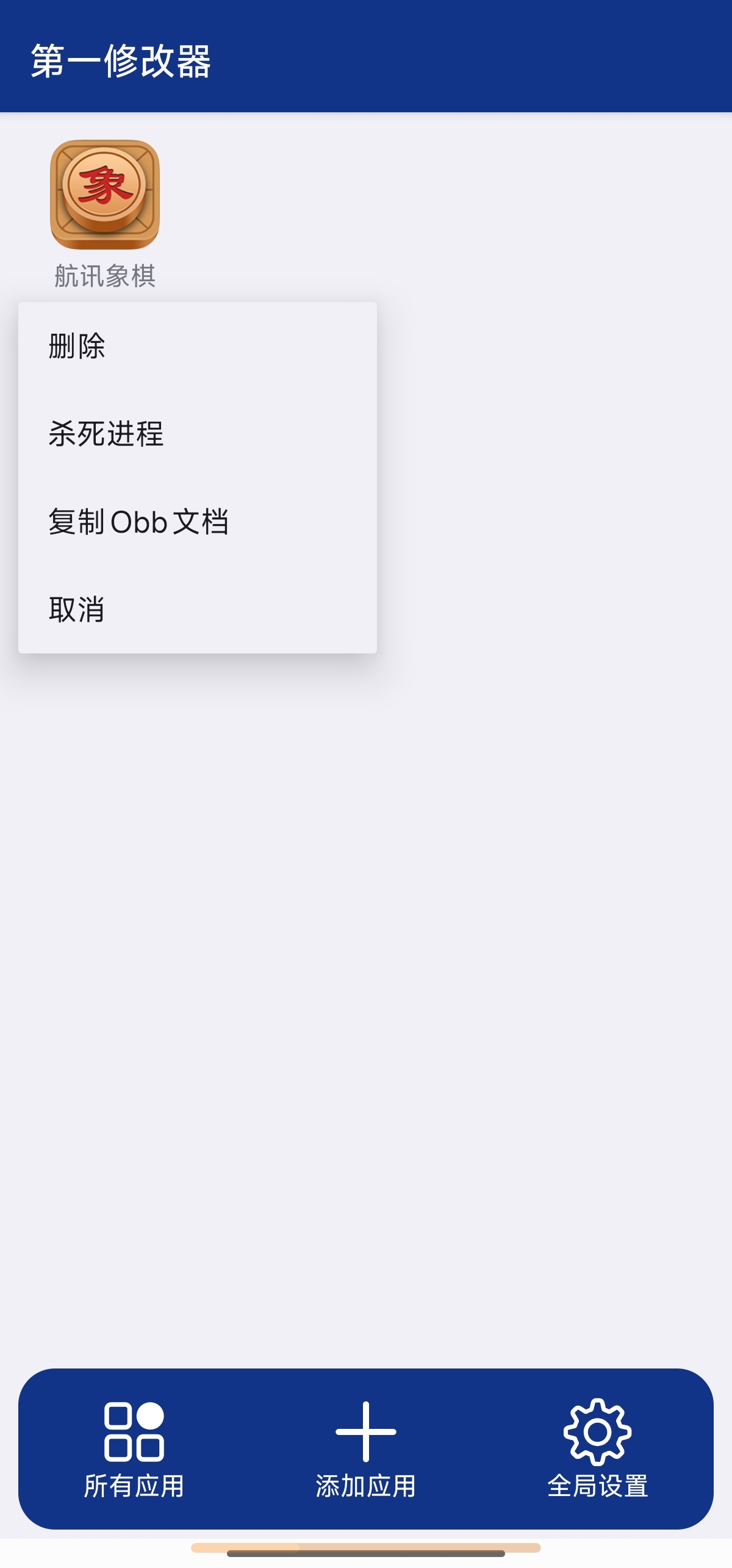 第一修改器 1.0.2可以用来修改一些软件的本地数据第4张插图