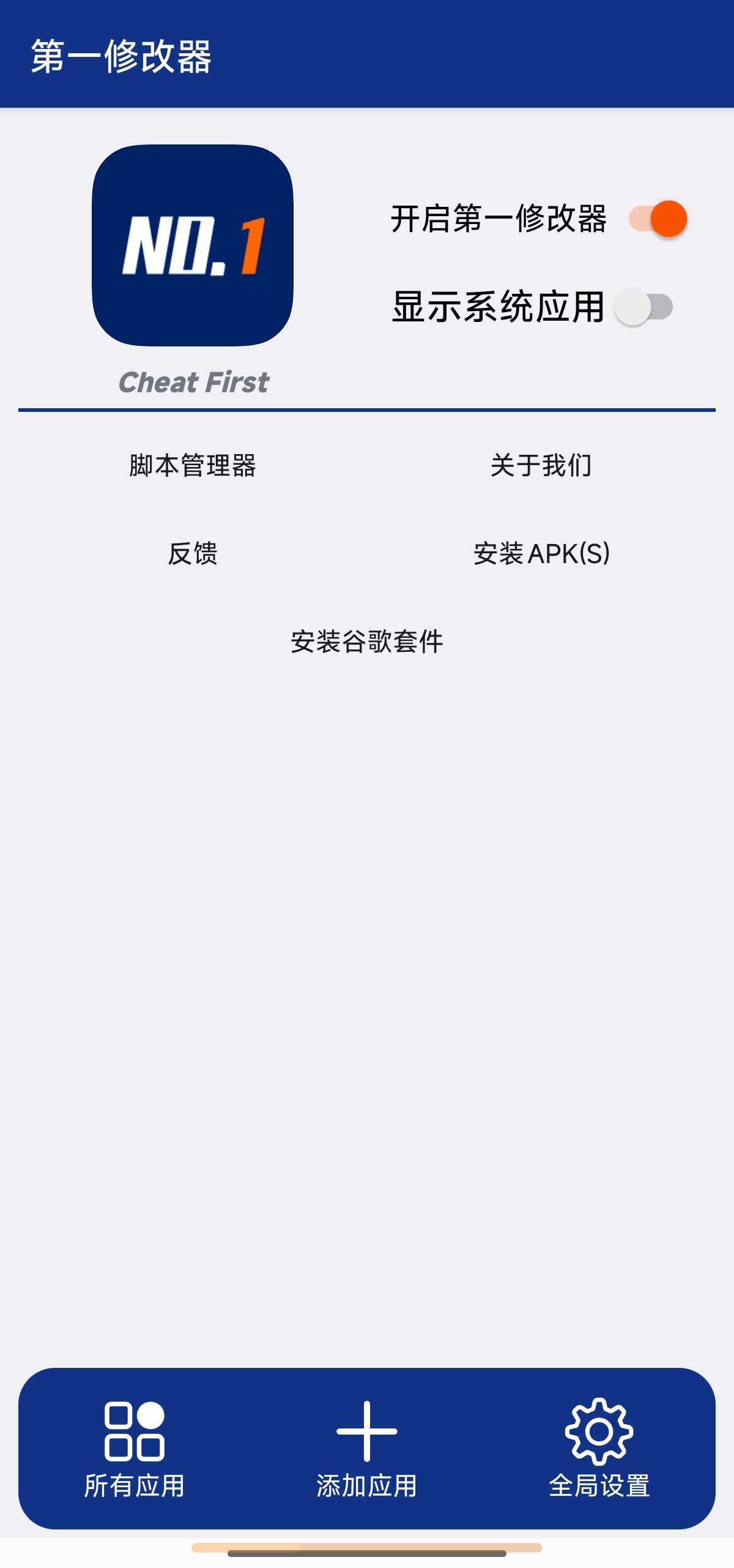 第一修改器 1.0.2可以用来修改一些软件的本地数据第5张插图