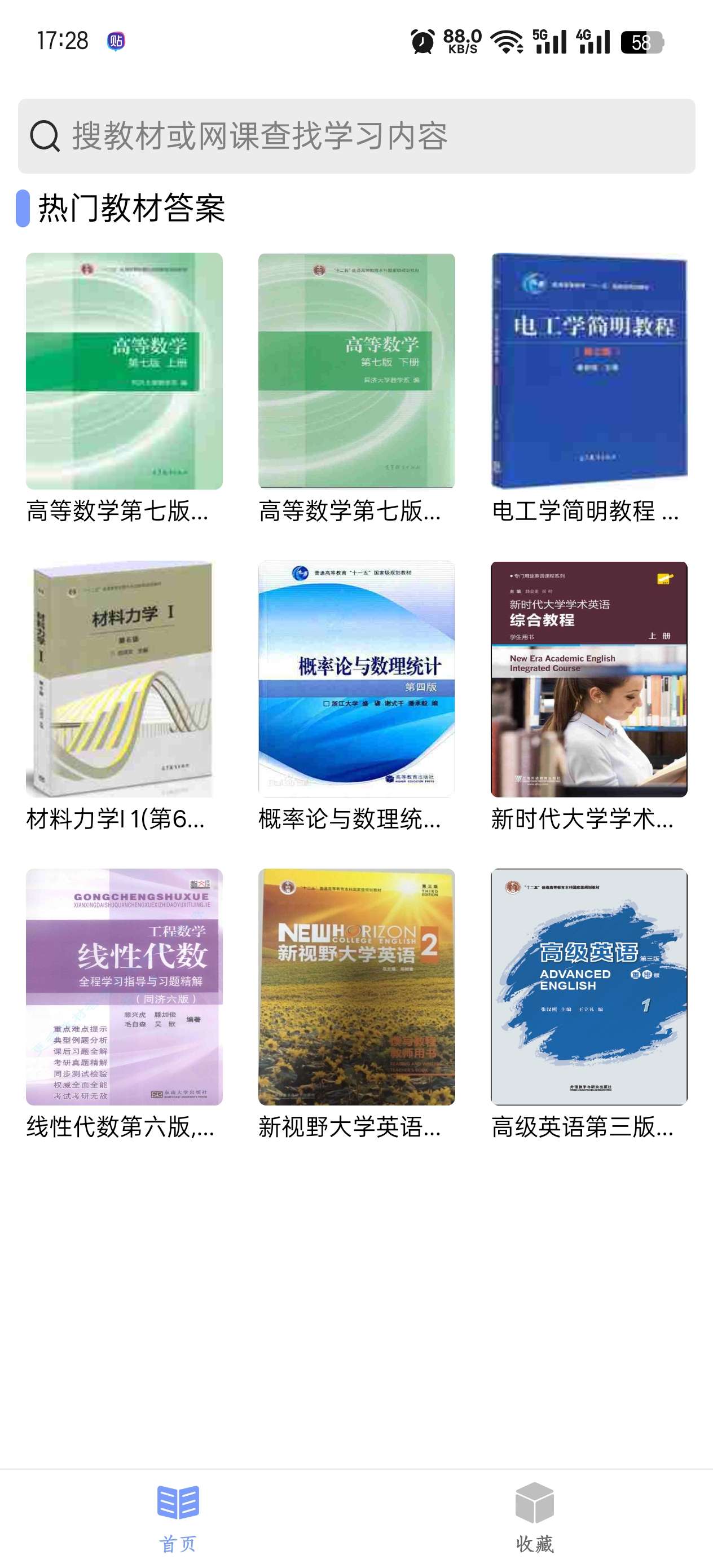 答案怪1.0.0免费版|大学生考研高考再也不怕了第4张插图