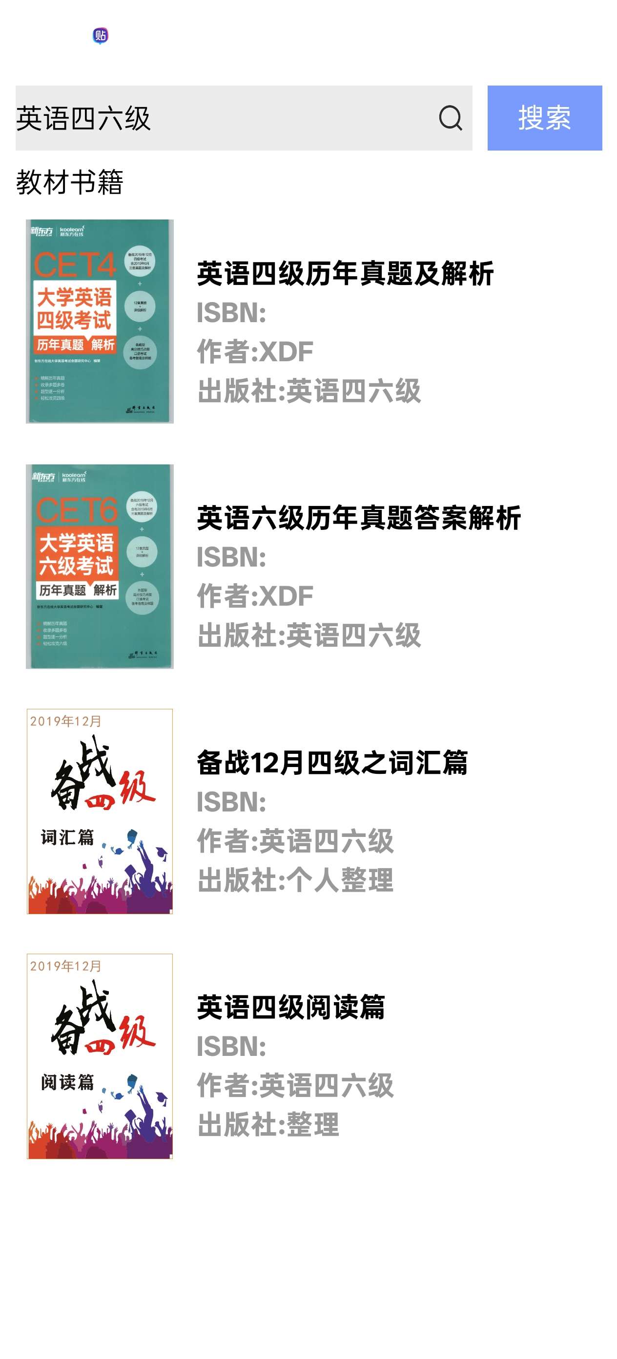 答案怪1.0.0免费版|大学生考研高考再也不怕了第5张插图