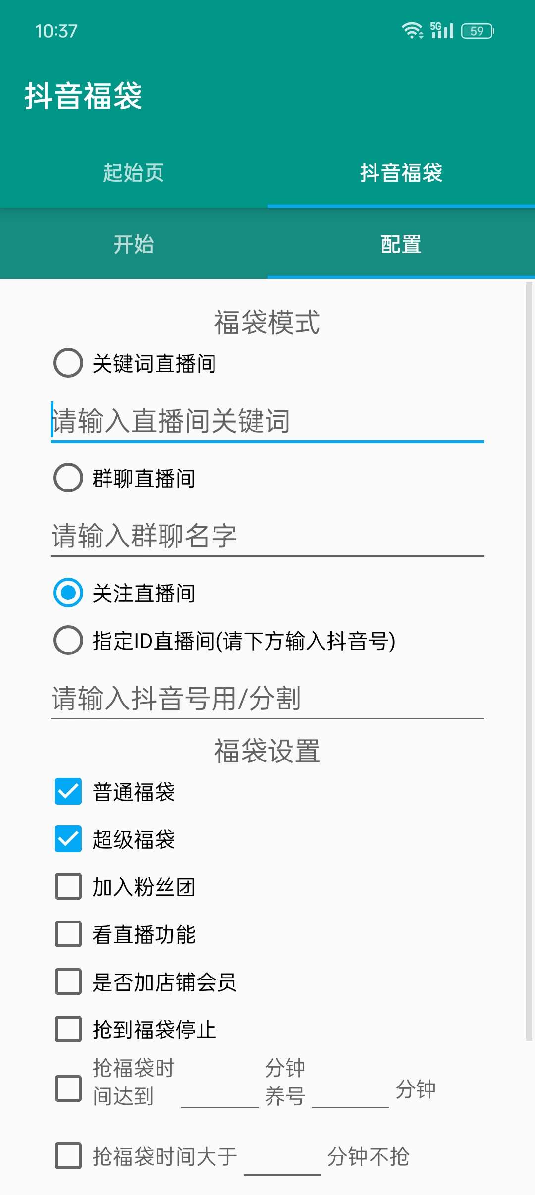 抖音抢福袋助手最新po~解版第5张插图