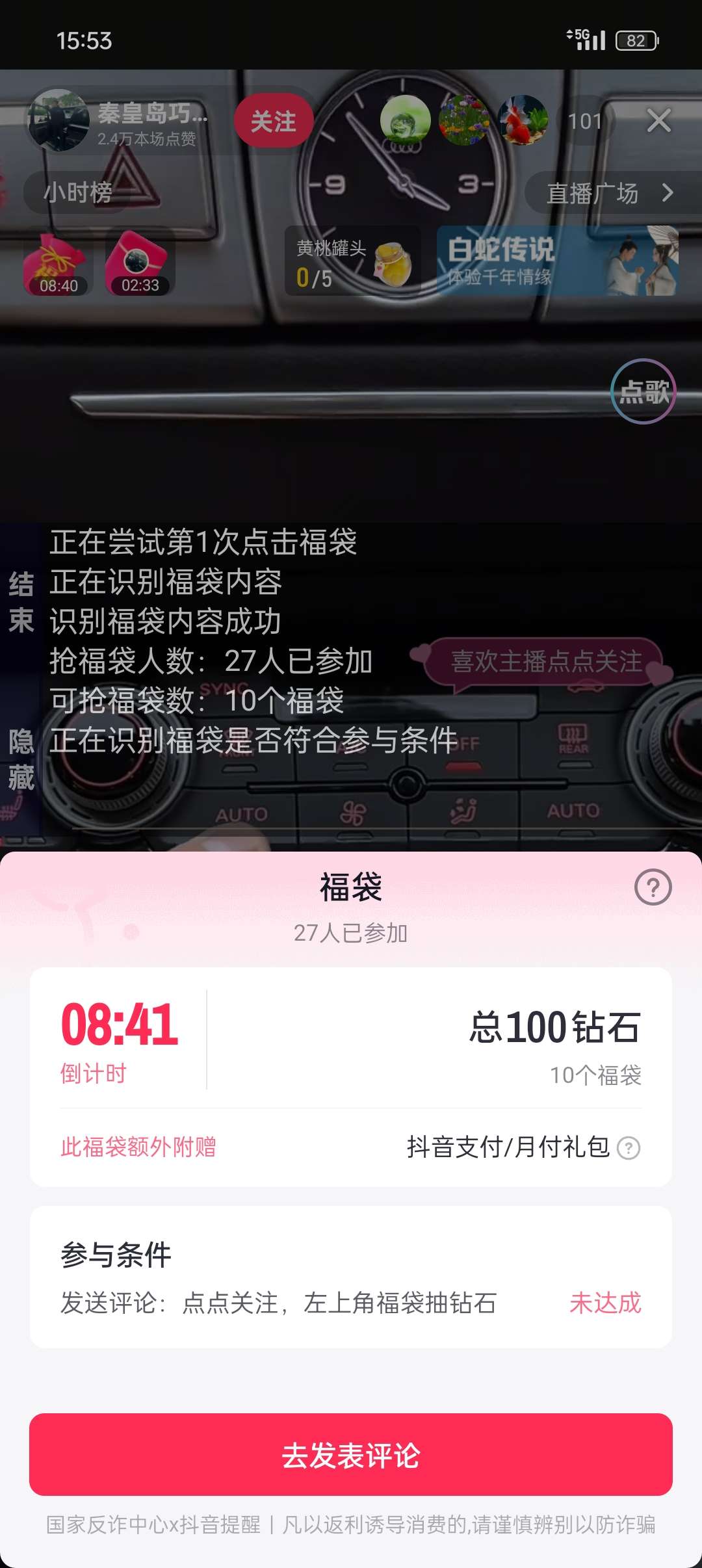 抖音抢福袋助手最新po~解版第6张插图