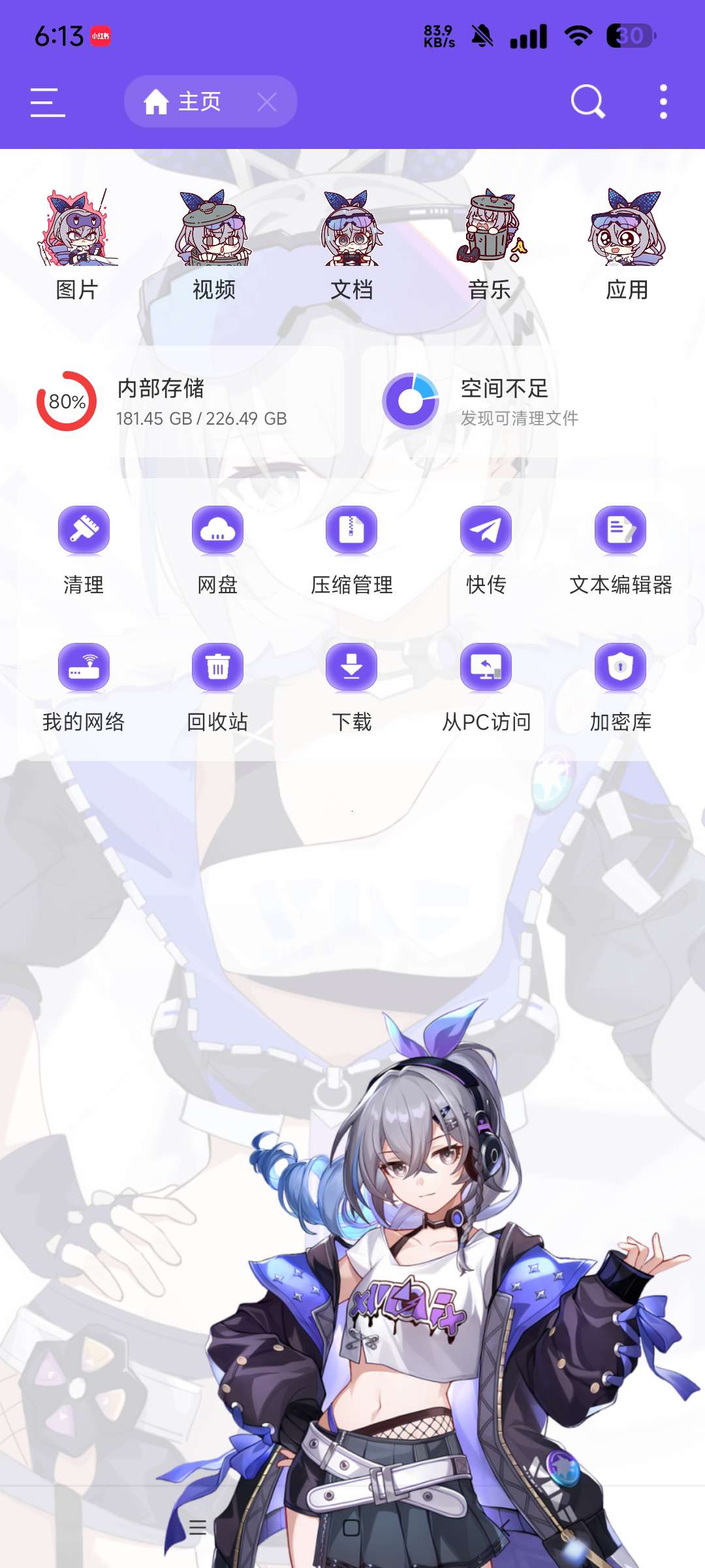 es文件管理器 银狼精简美化版 无需会员第6张插图