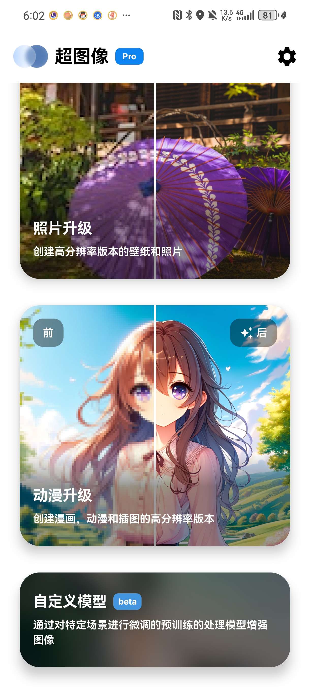 超图像专业3.5.2专业修图功能强大第6张插图