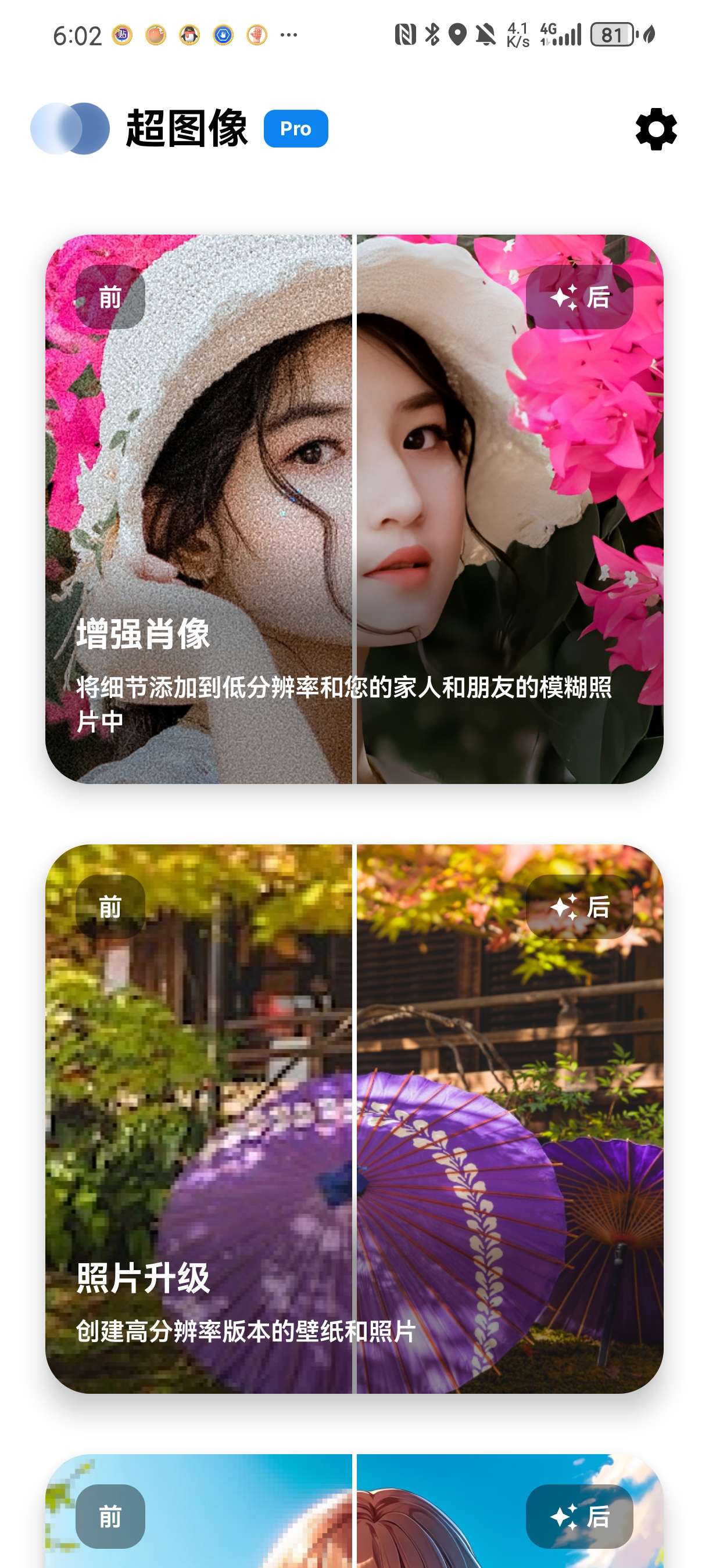 超图像专业3.5.2专业修图功能强大第5张插图