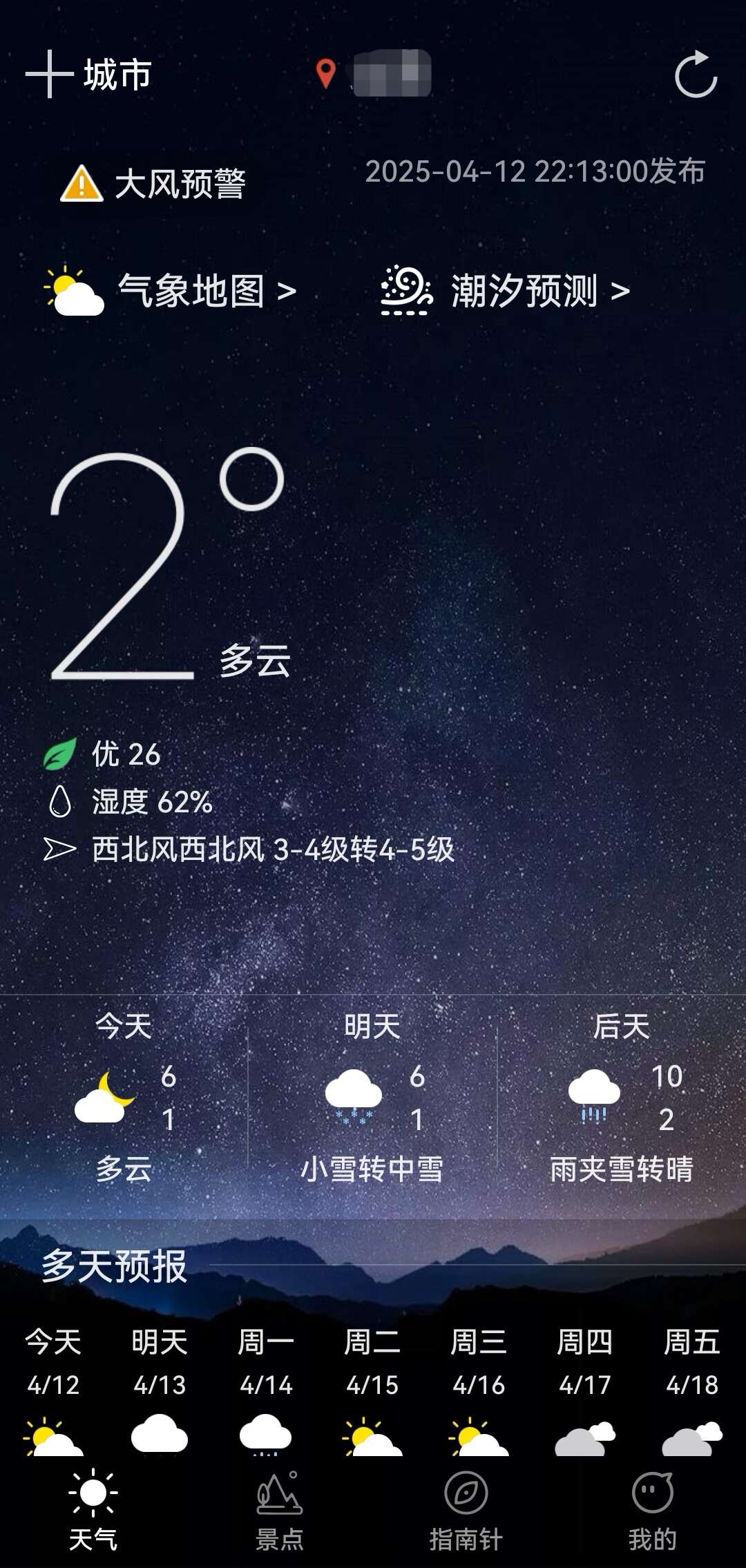 超好用的天气软件功能齐全vr景点终身会员第5张插图