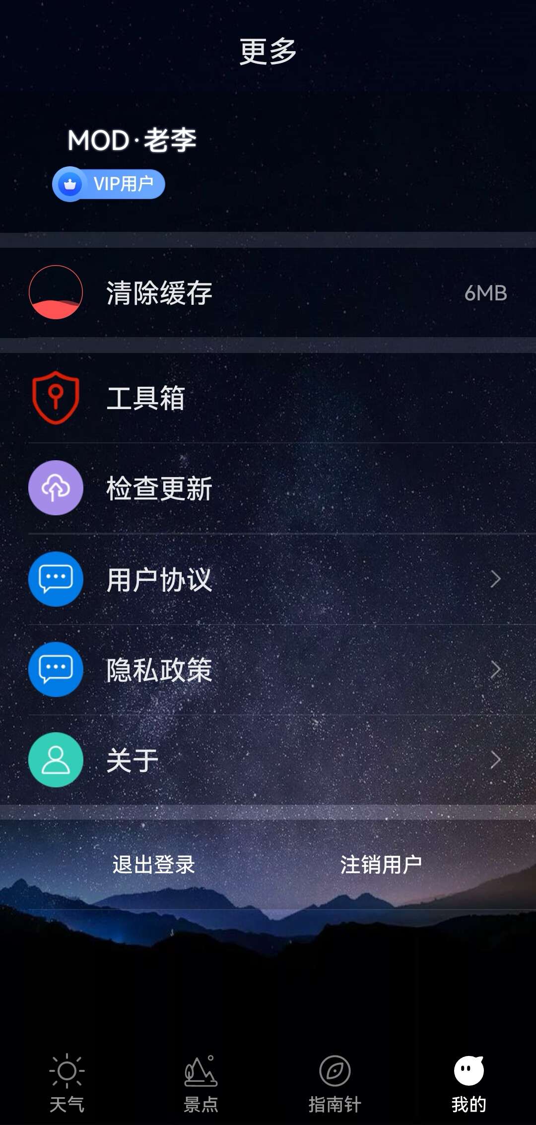 超好用的天气软件功能齐全vr景点终身会员第6张插图