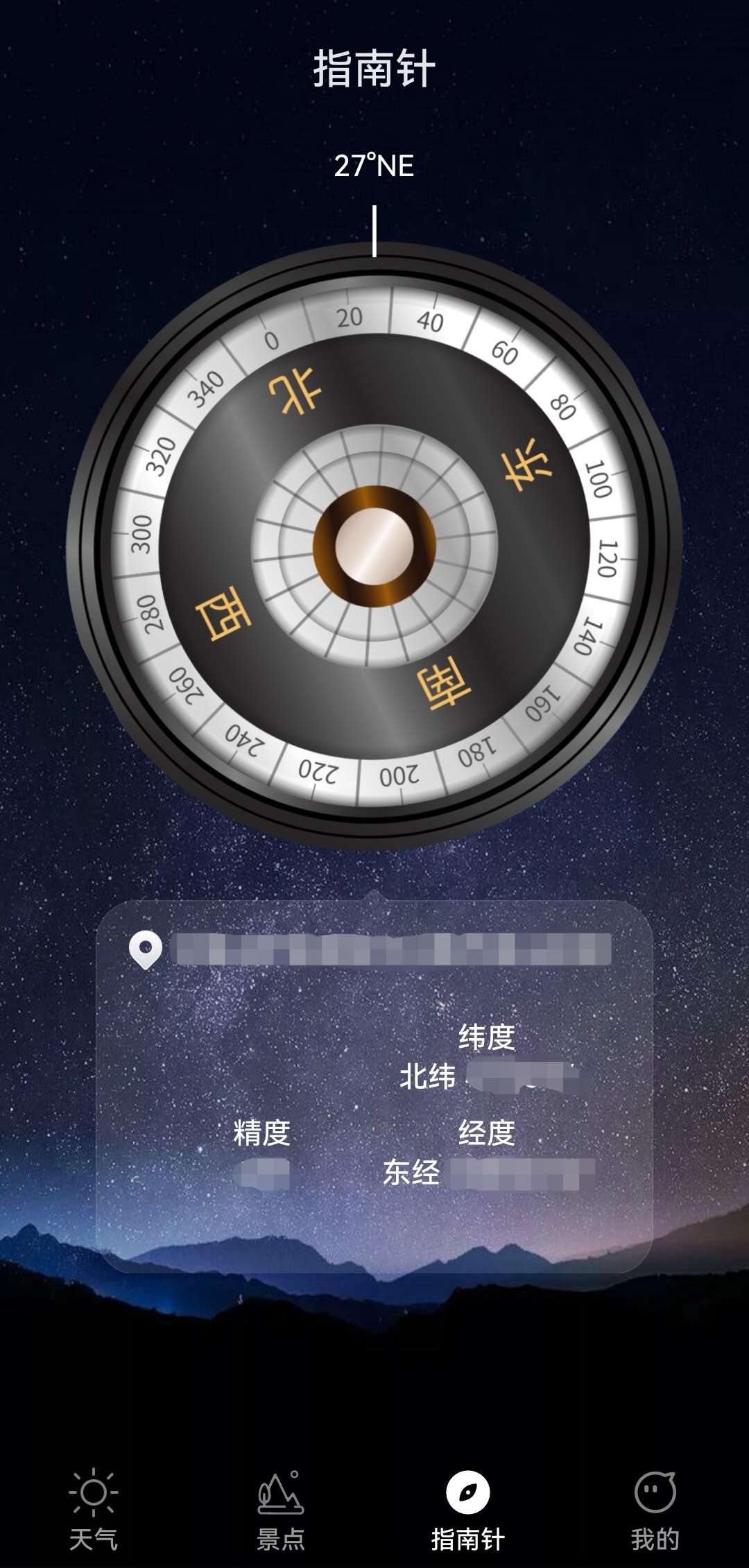 超好用的天气软件功能齐全vr景点终身会员第7张插图