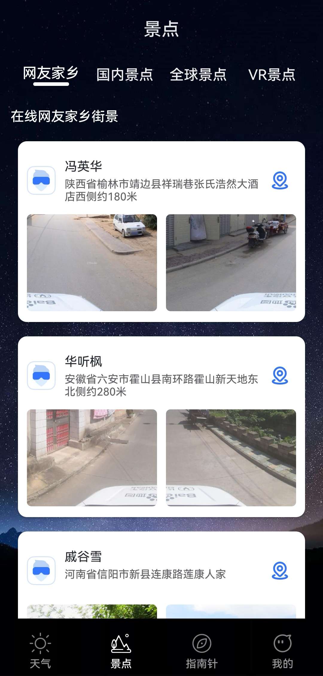 超好用的天气软件功能齐全vr景点终身会员第9张插图