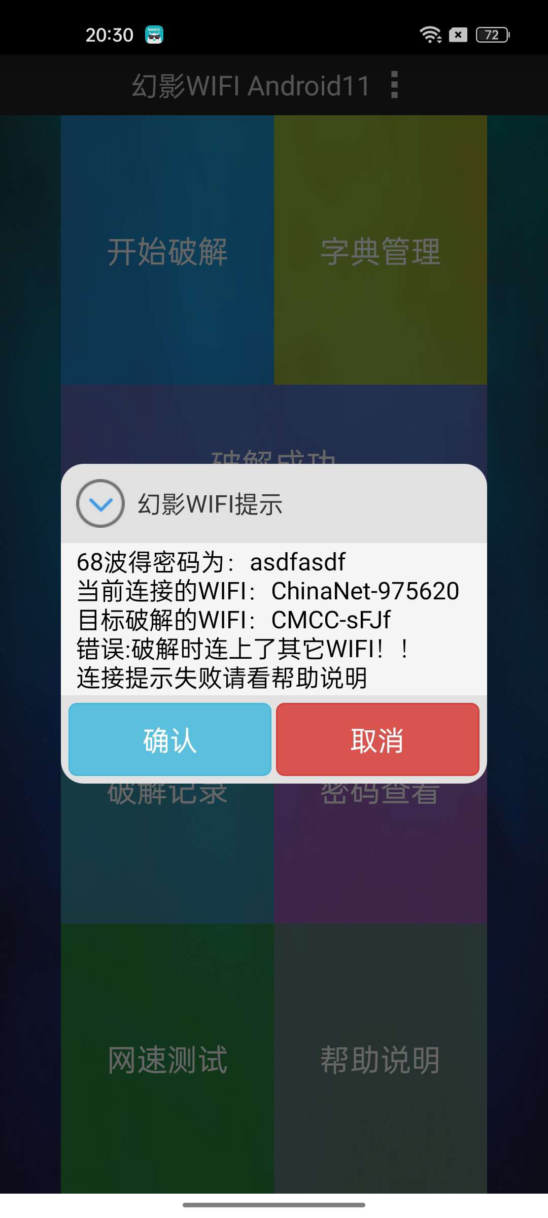 幻影WIFI密码解锁开山鼻祖WIFI密码轻松搞定第6张插图