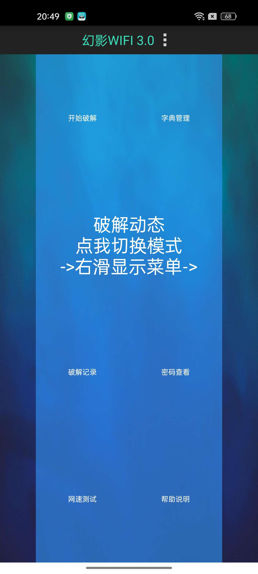 幻影WIFI密码解锁开山鼻祖WIFI密码轻松搞定第5张插图