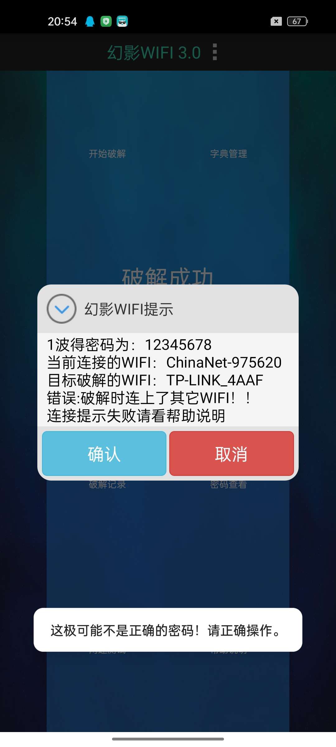 幻影WIFI密码解锁开山鼻祖WIFI密码轻松搞定第8张插图