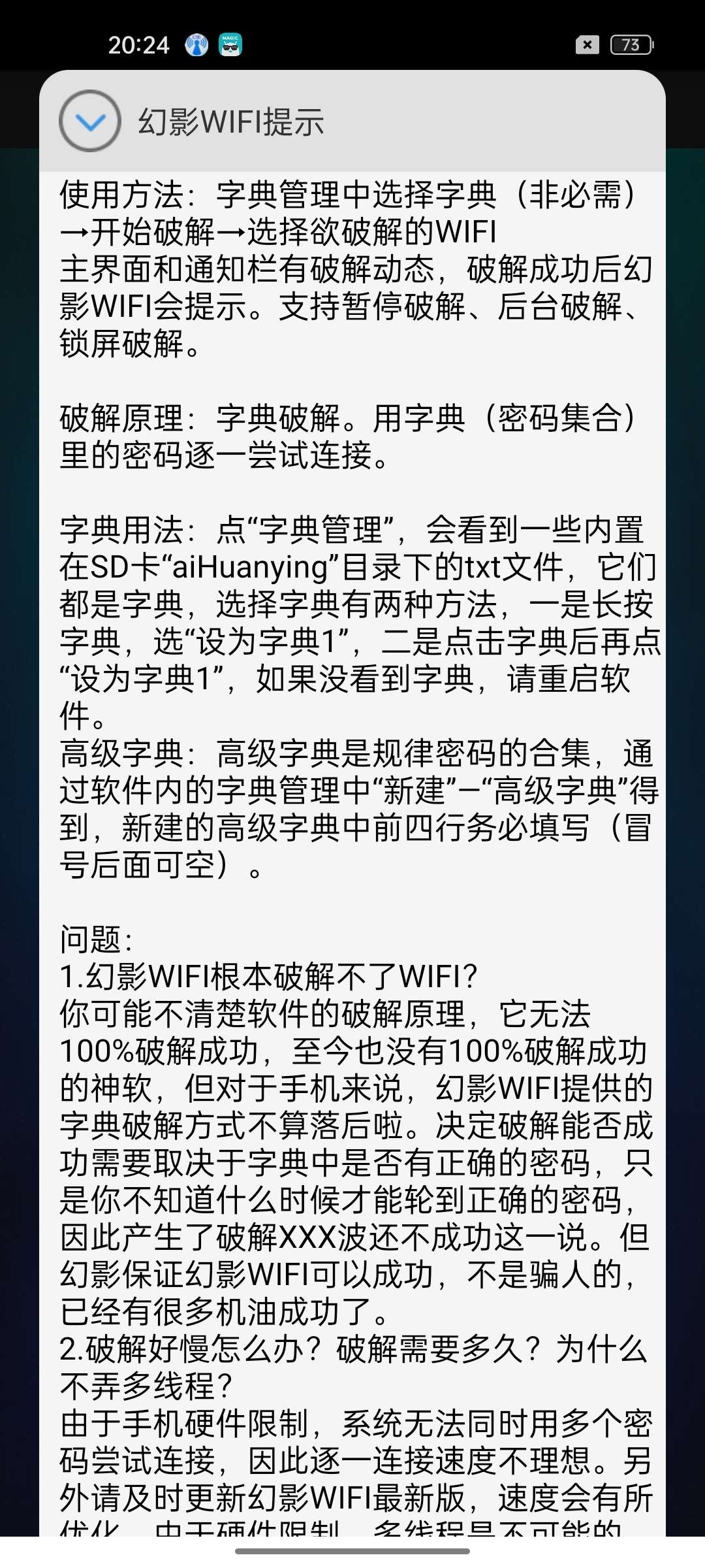 幻影WIFI密码解锁开山鼻祖WIFI密码轻松搞定第9张插图
