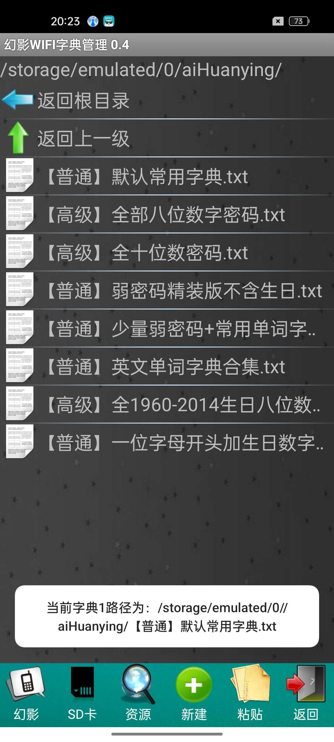 幻影WIFI密码解锁开山鼻祖WIFI密码轻松搞定第10张插图