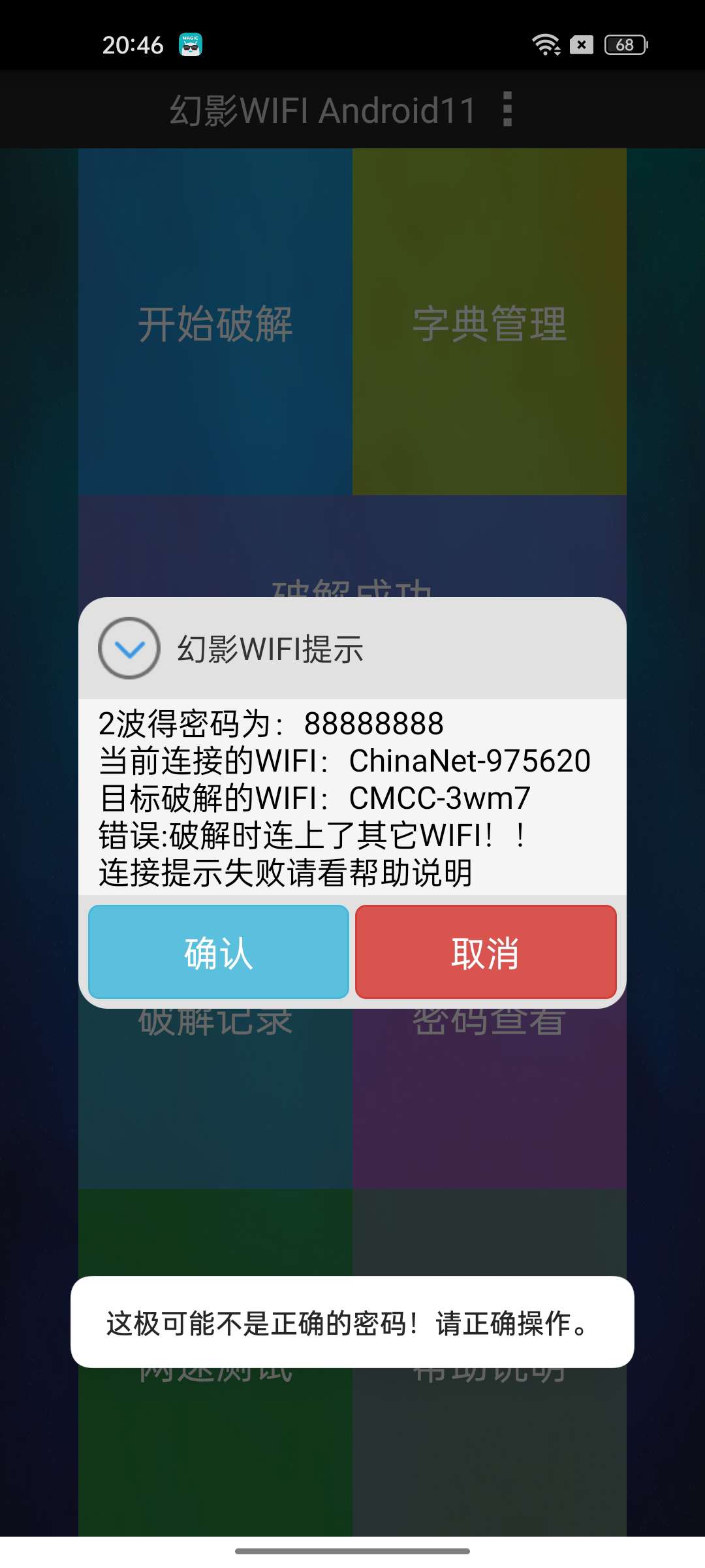 幻影WIFI密码解锁开山鼻祖WIFI密码轻松搞定第11张插图