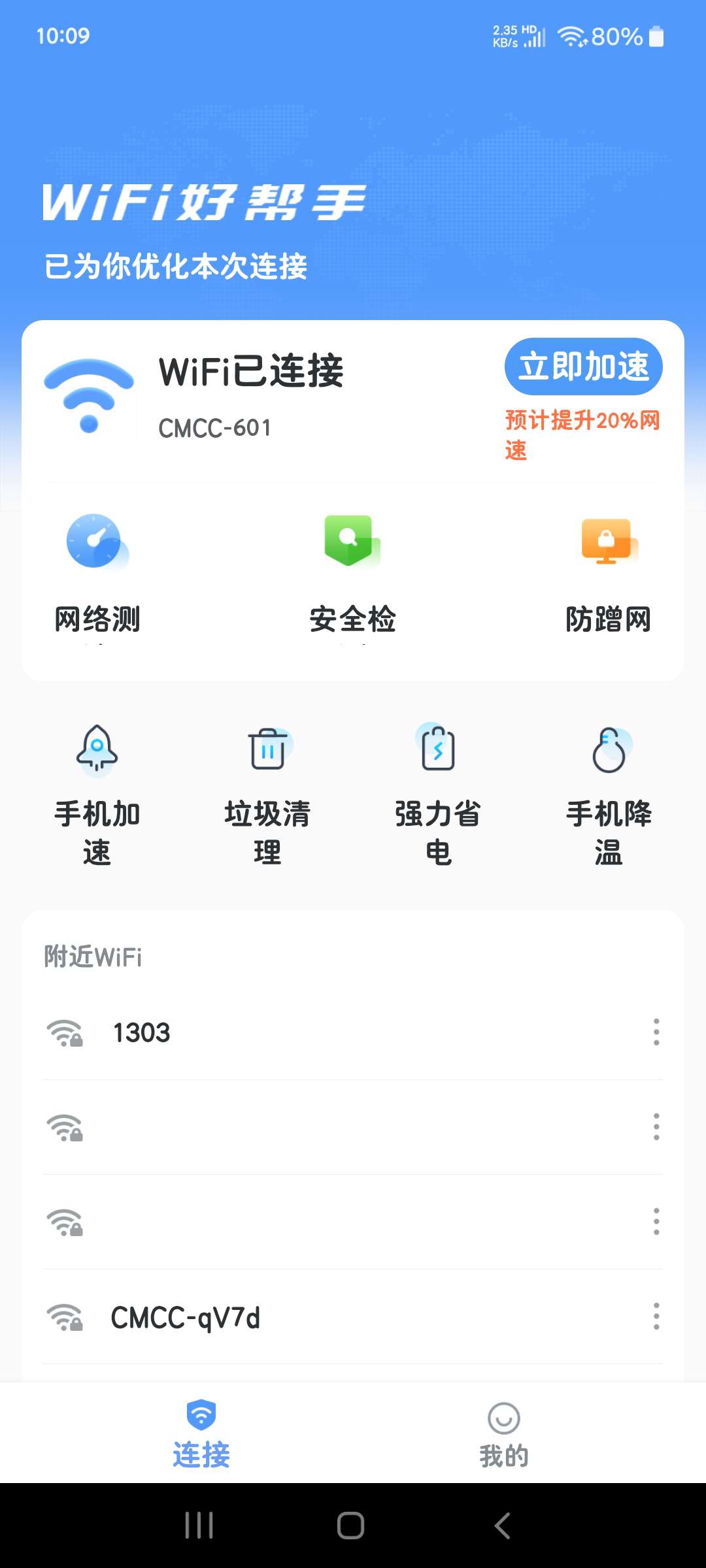 WIFI好帮手1.0内置防蹭网功能含加速WIFI第5张插图