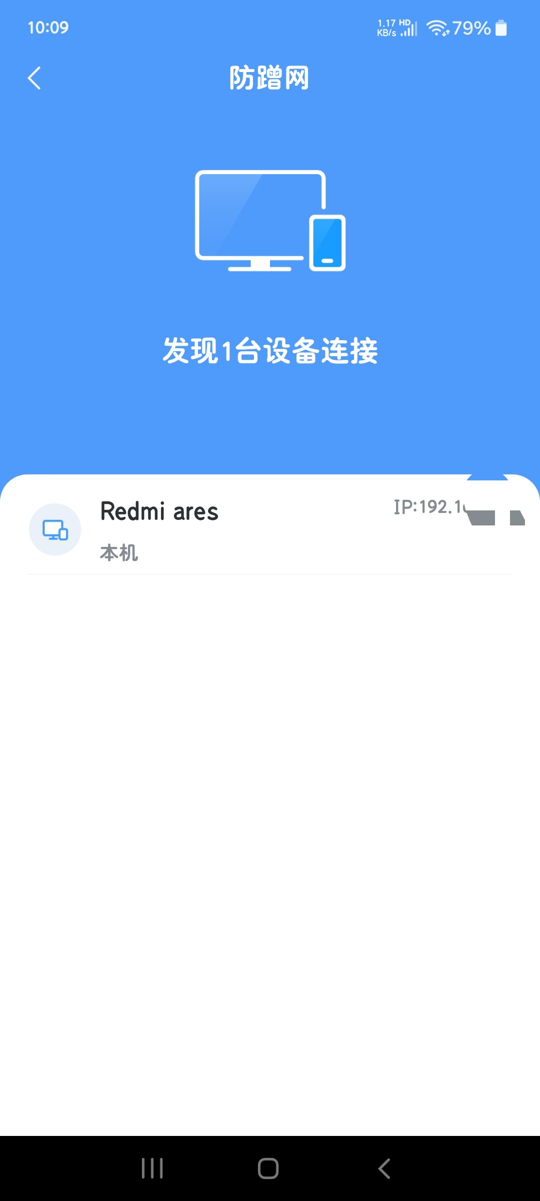 WIFI好帮手1.0内置防蹭网功能含加速WIFI第6张插图