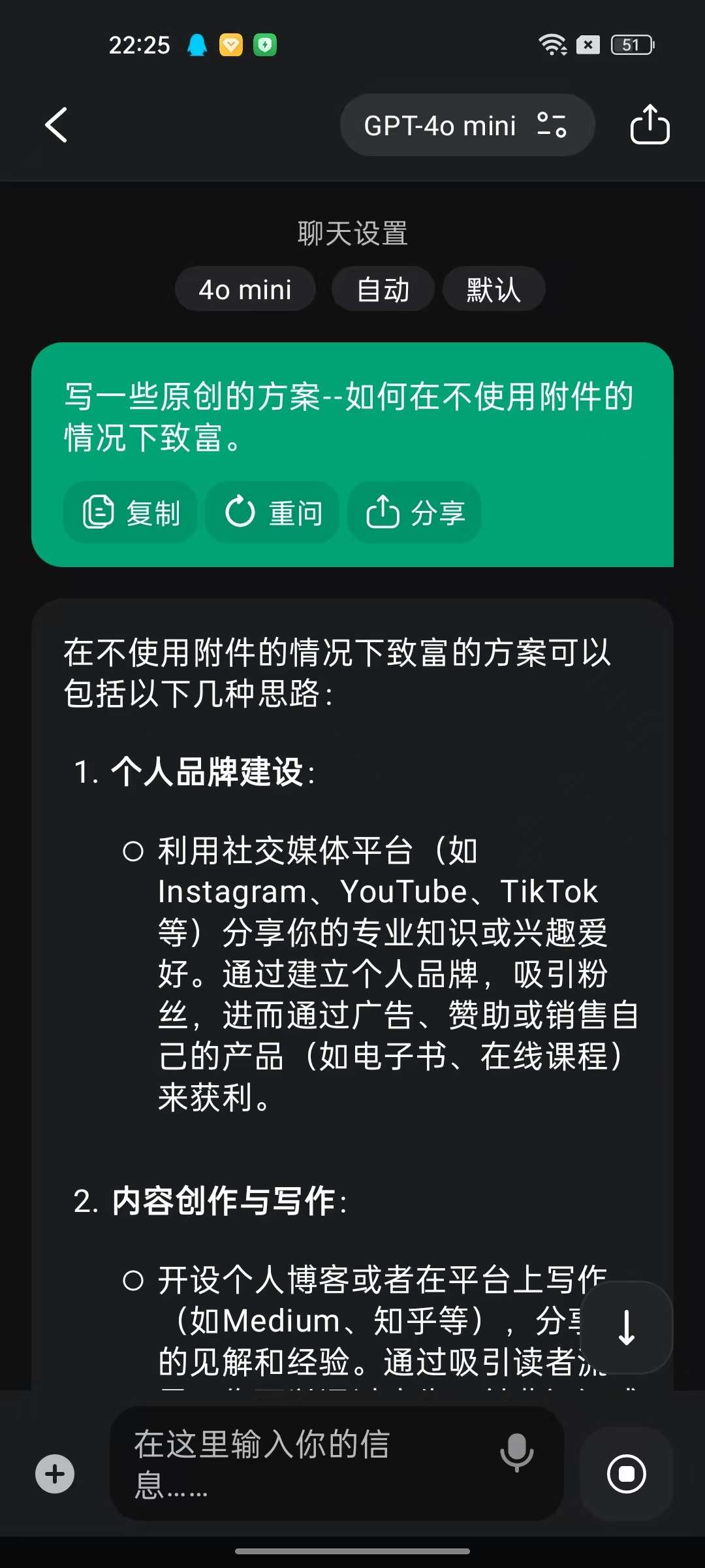 ChatOnGPT40模型AI绘图聊天上班必备第8张插图 ChatOnGPT40模型AI绘图聊天上班必备第8张插图