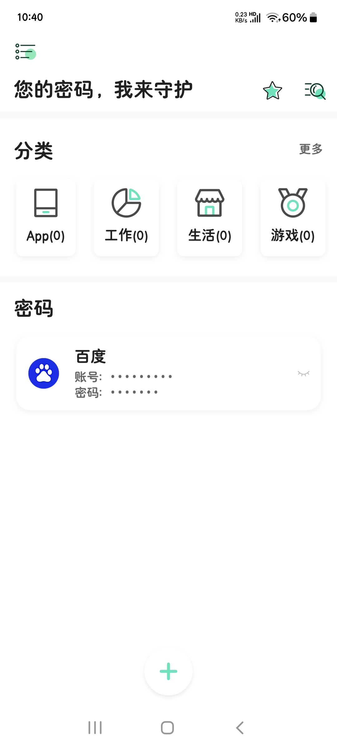 密码yo盒超实用平台密码本健忘党必备第4张插图
