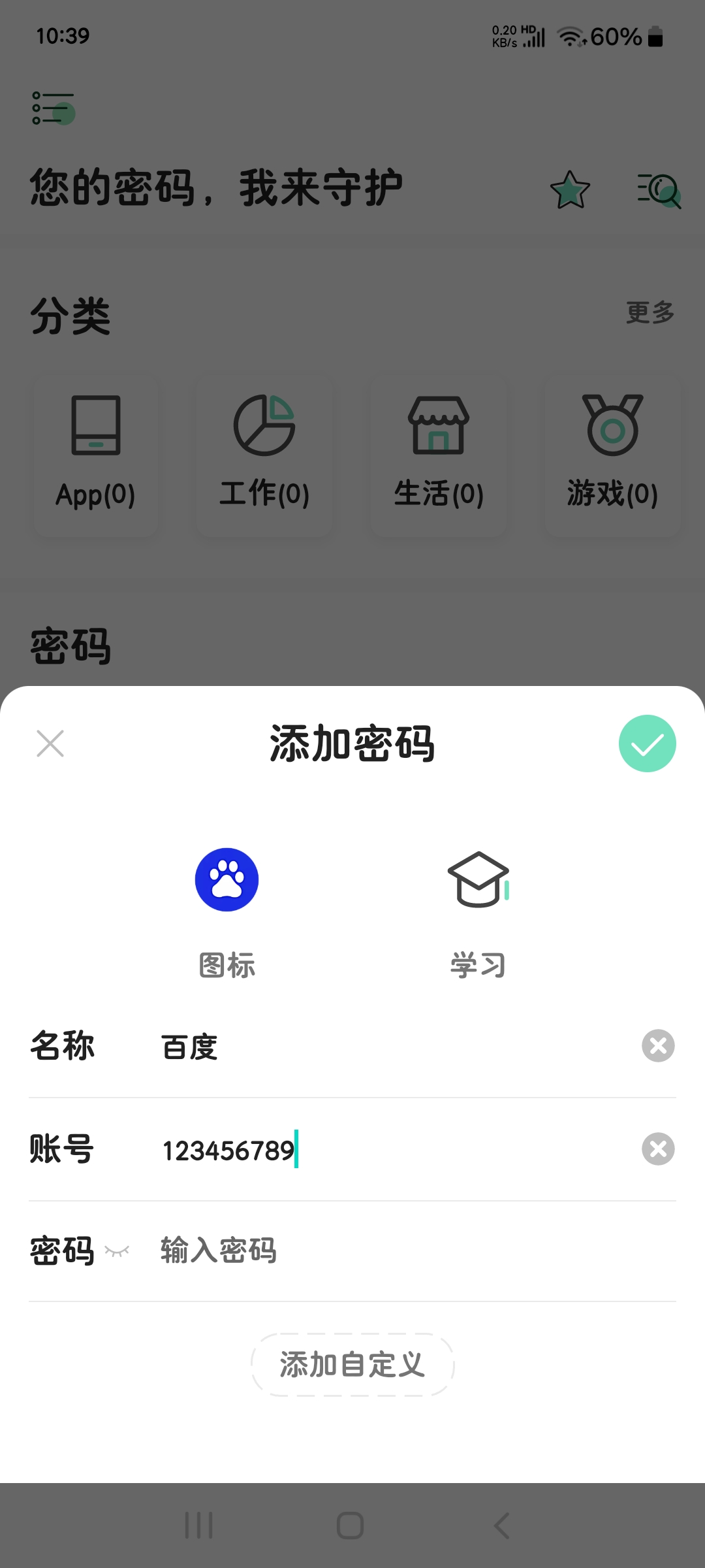 密码yo盒超实用平台密码本健忘党必备第5张插图