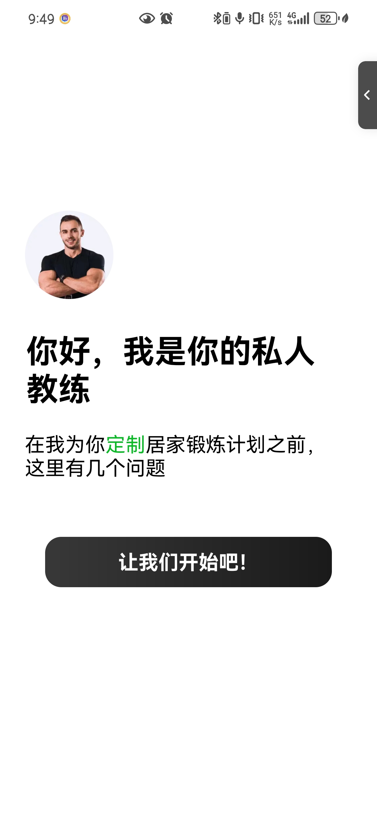居家健身1.2.0个性化健身计划高效健身第5张插图 居家健身1.2.0个性化健身计划高效健身第5张插图