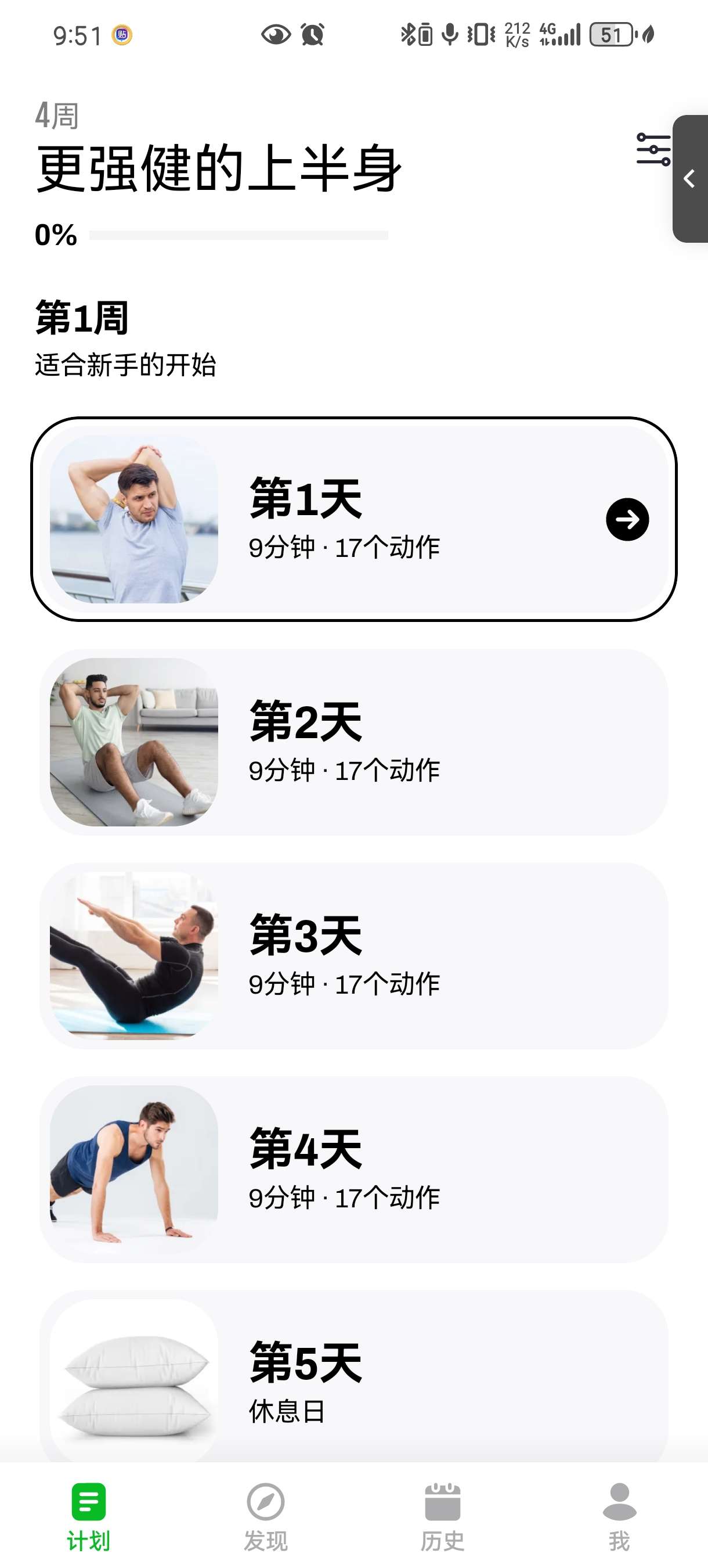 居家健身1.2.0个性化健身计划高效健身第7张插图 居家健身1.2.0个性化健身计划高效健身第7张插图